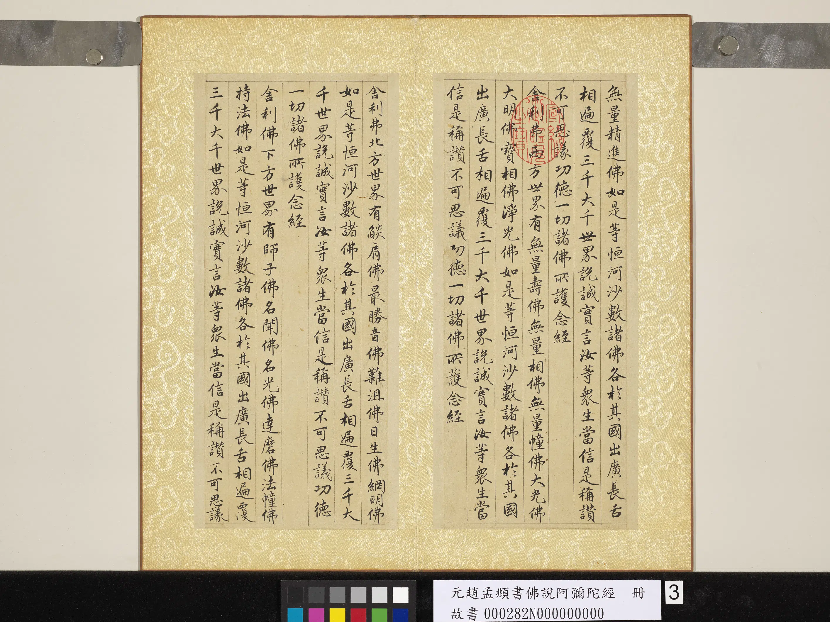 元朝【赵孟頫】《书佛说阿弥陀经册》 第4张 元朝【赵孟頫】《书佛说阿弥陀经册》 第4张