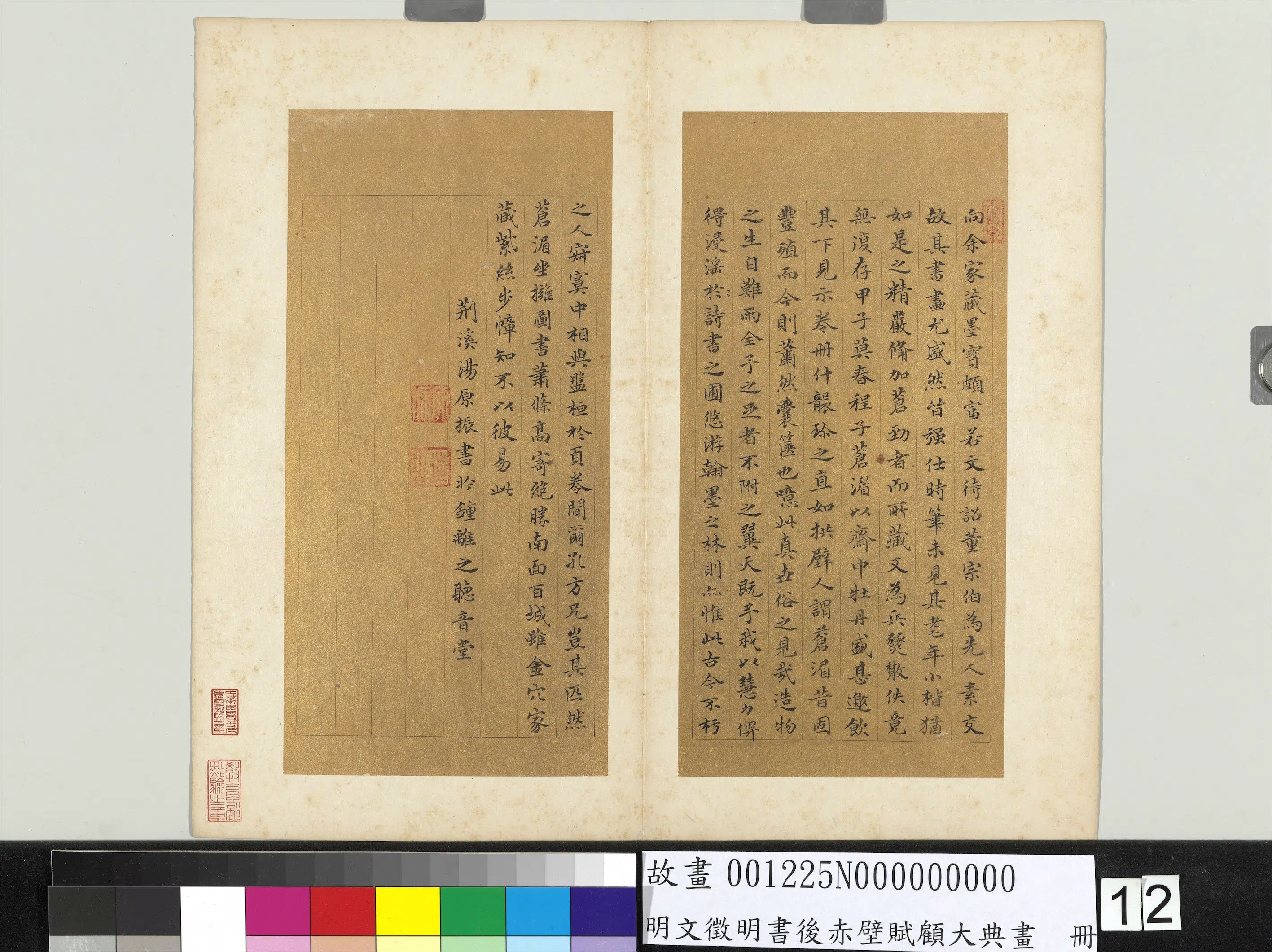 明朝【文征明徵明】《书后赤壁赋顾大典画册》 第3张