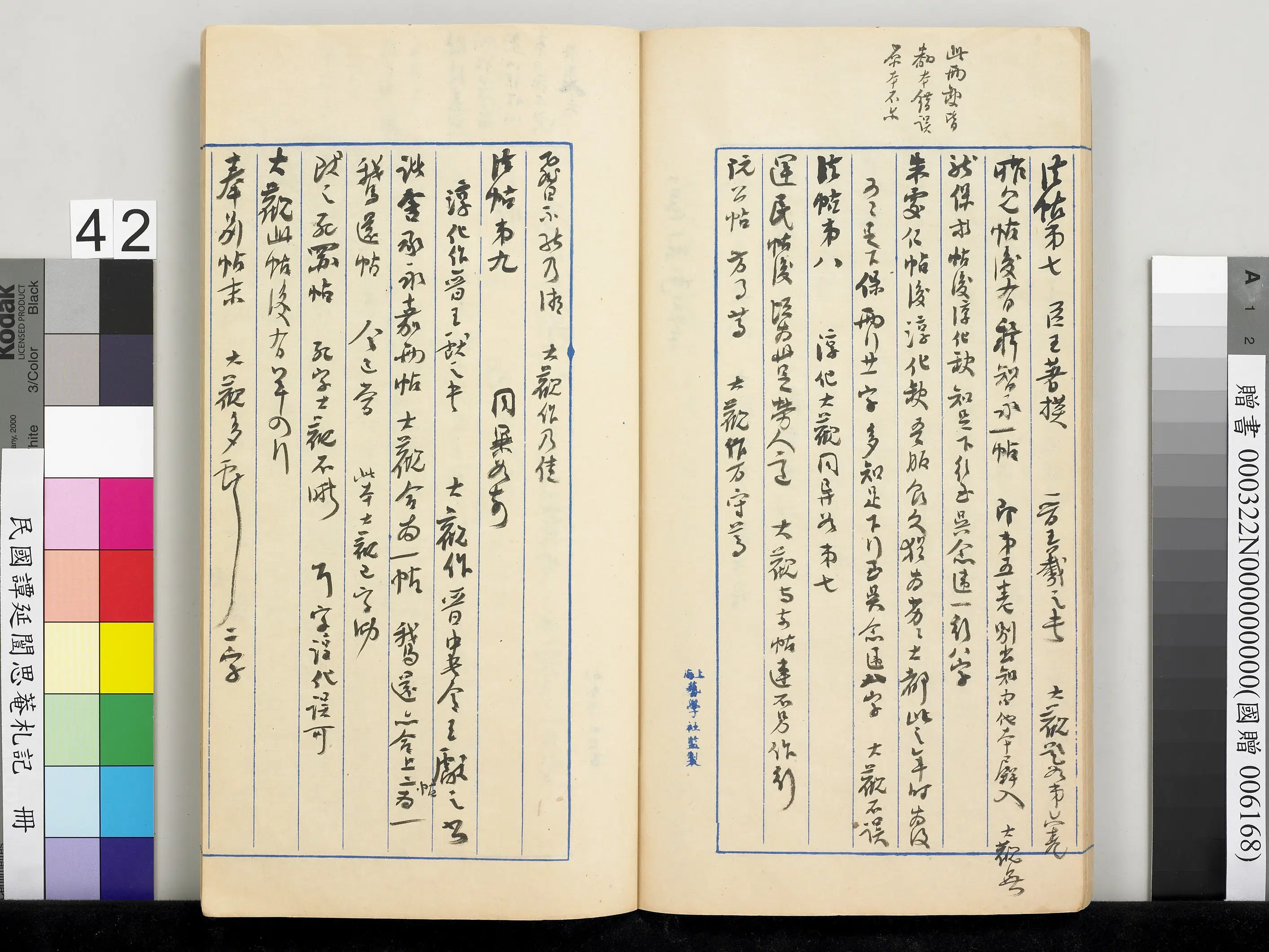 近现代【谭延闿】《思庵札记册》 第38张