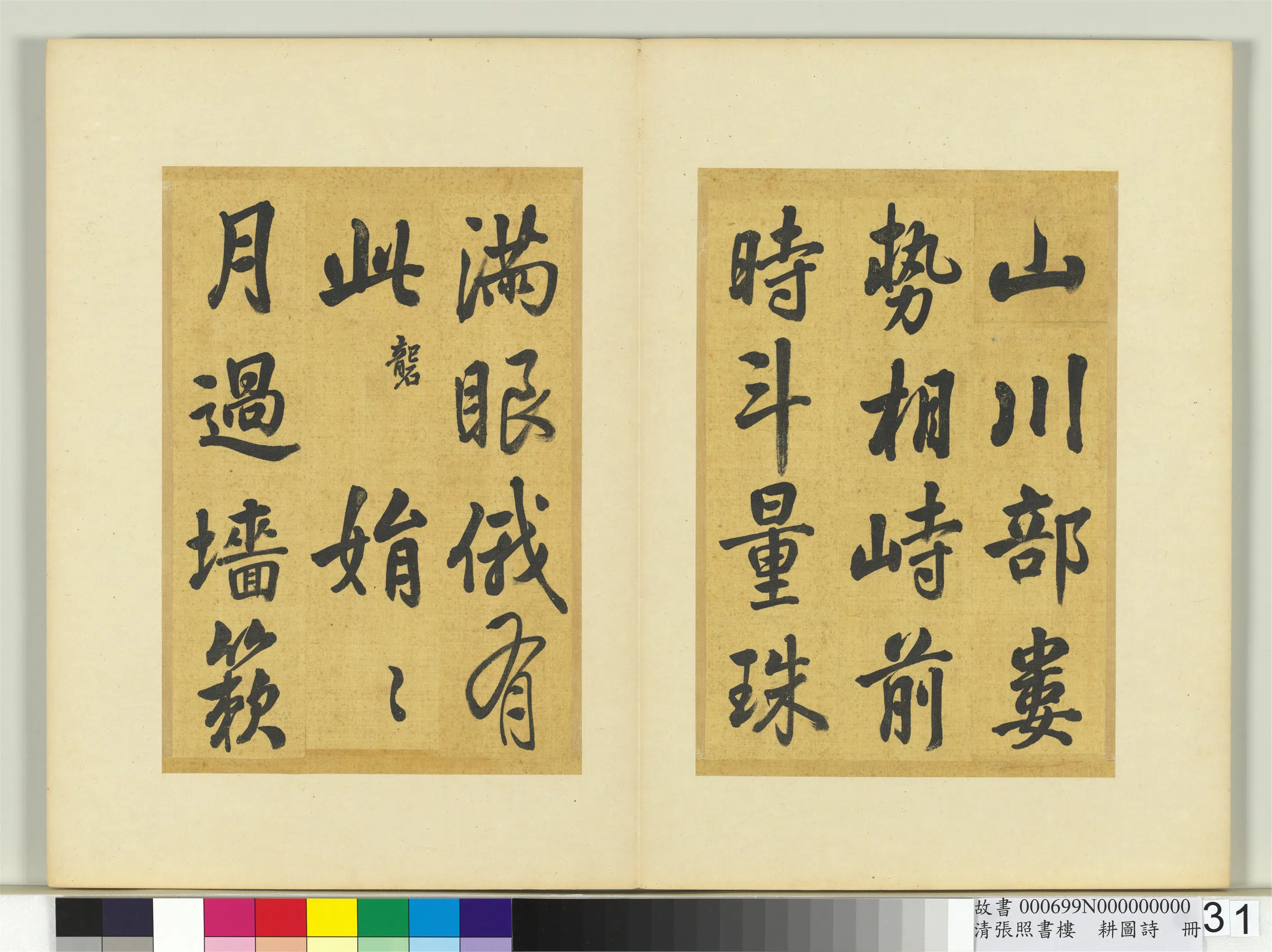 清代【张照】《书楼璹耕图诗册》 第25张