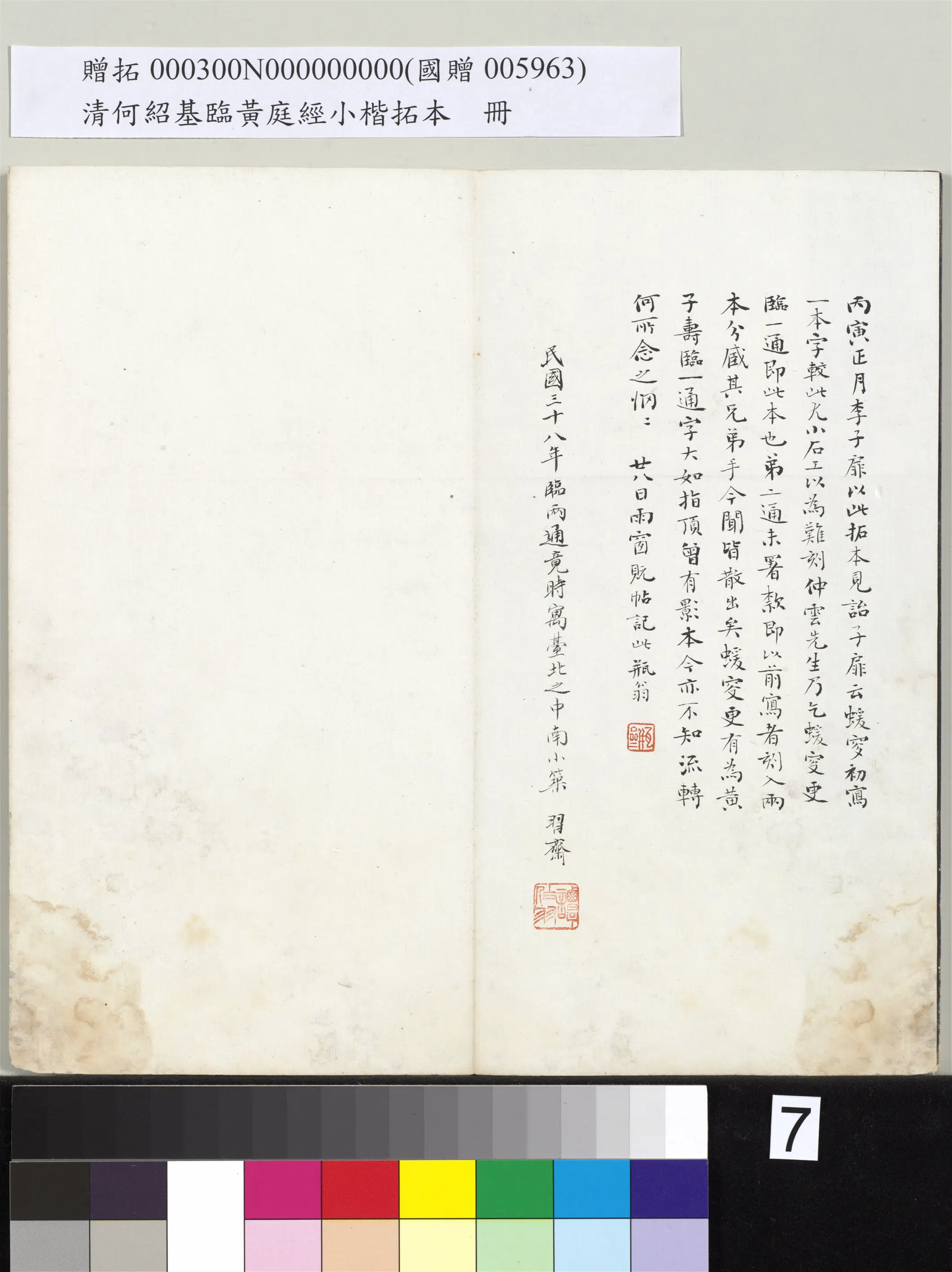 清代【何绍基】《临黄庭经小楷拓本册》 第7张 清代【何绍基】《临黄庭经小楷拓本册》 第7张