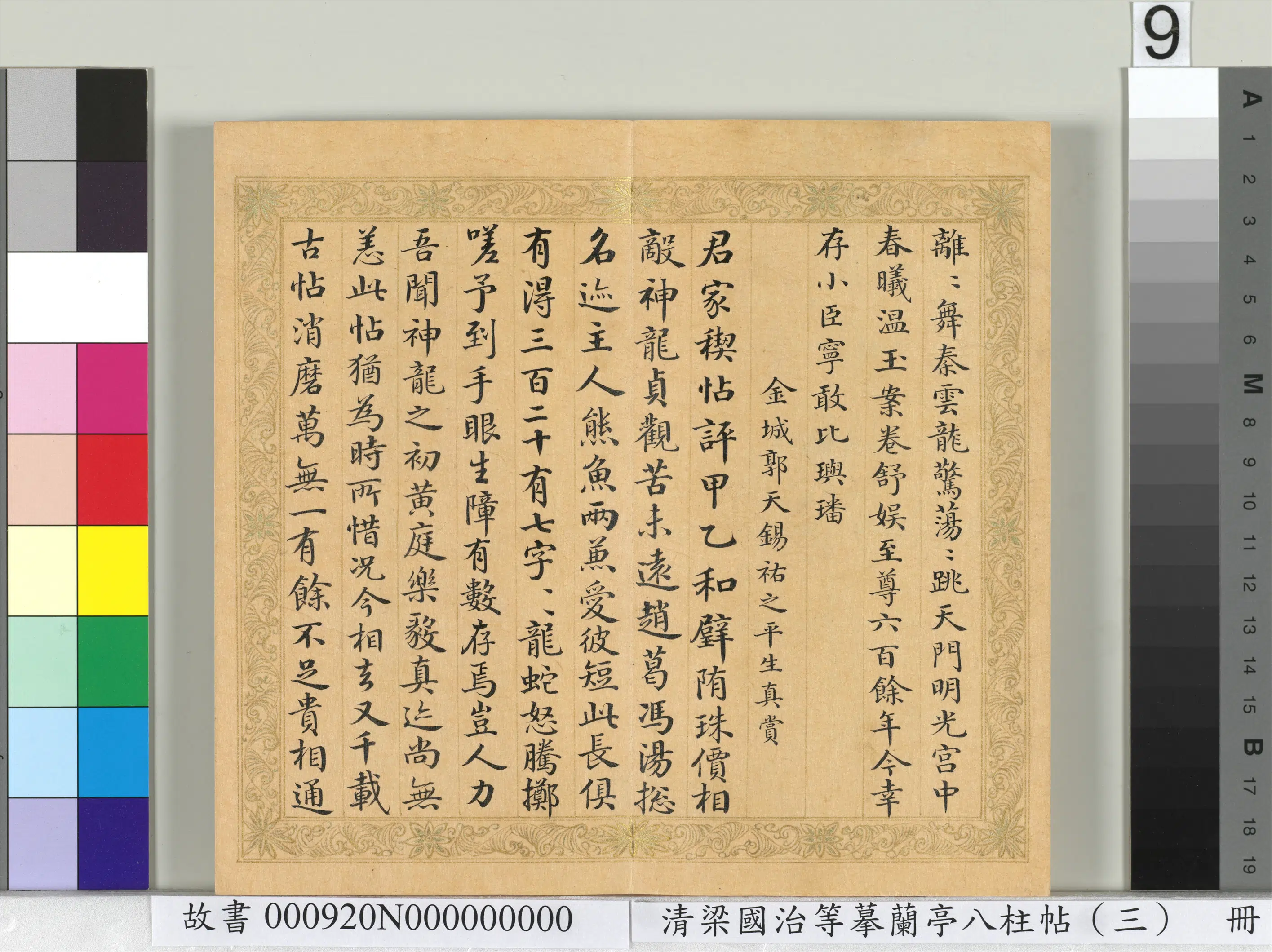清代【梁国治】《摹兰亭八柱帖(三)册》 第13张 清代【梁国治】《摹兰亭八柱帖(三)册》 第13张