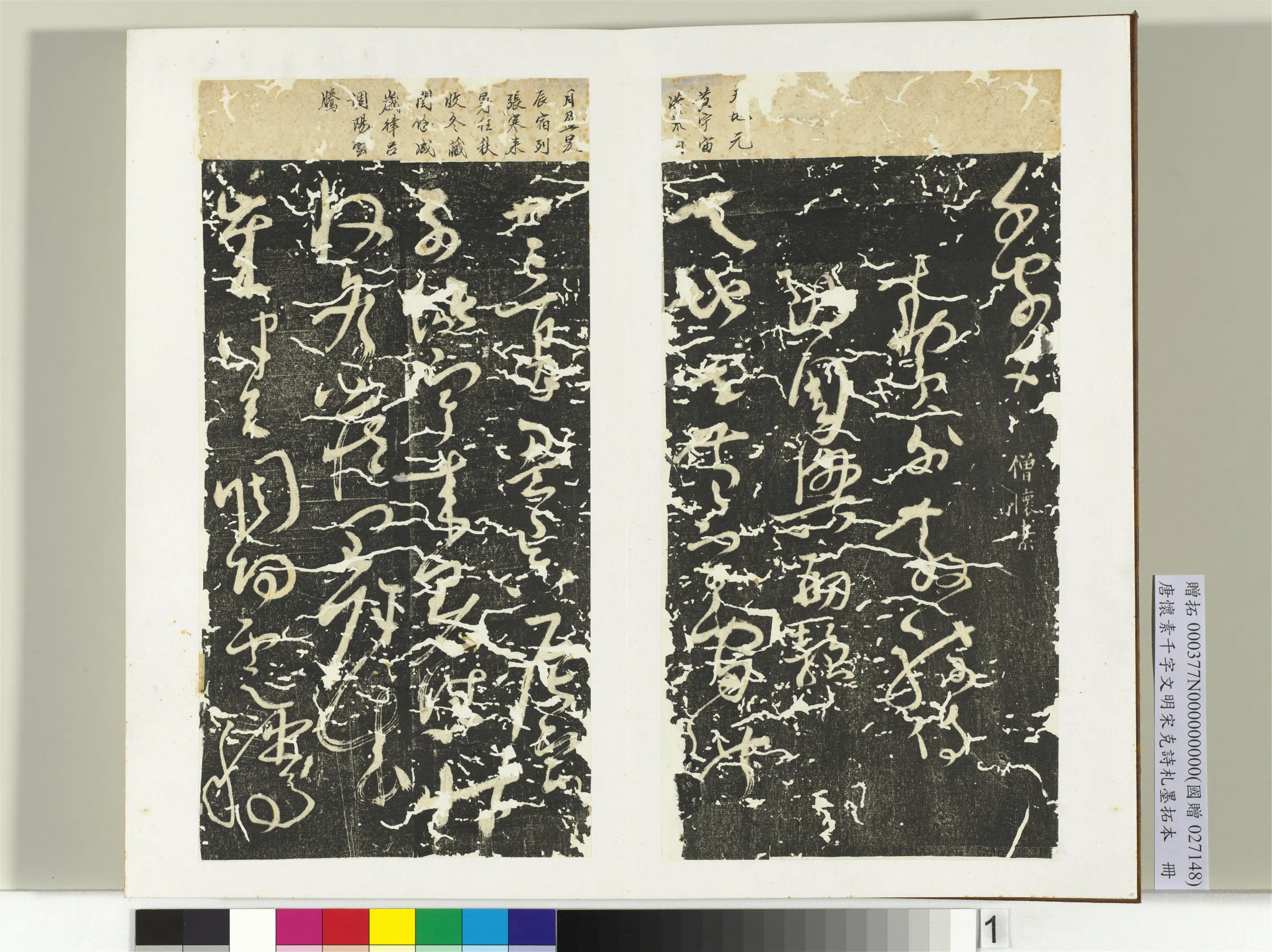 唐代【怀素】《千字文明宋克诗札榻本册》 第1张