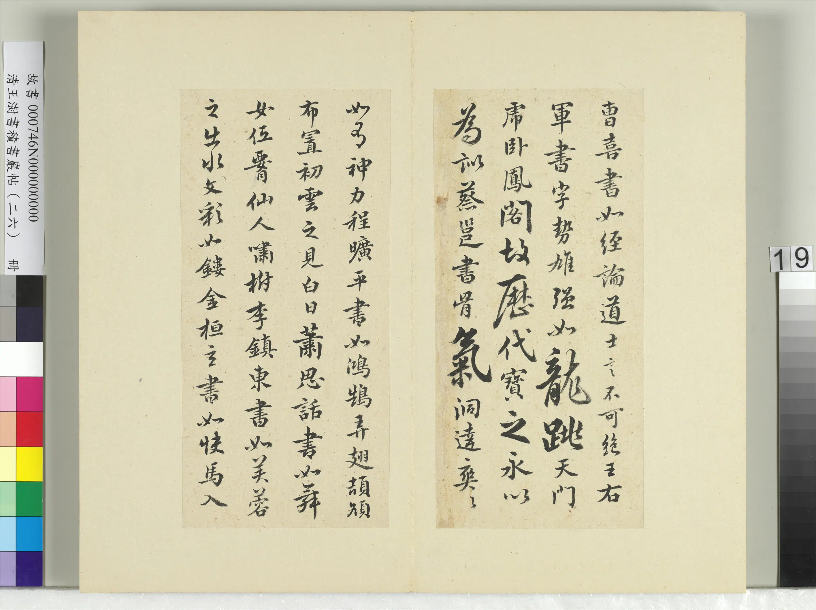 清代【王澍】《书积书岩帖(二十六)册》 第12张 清代【王澍】《书积书岩帖(二十六)册》 第12张