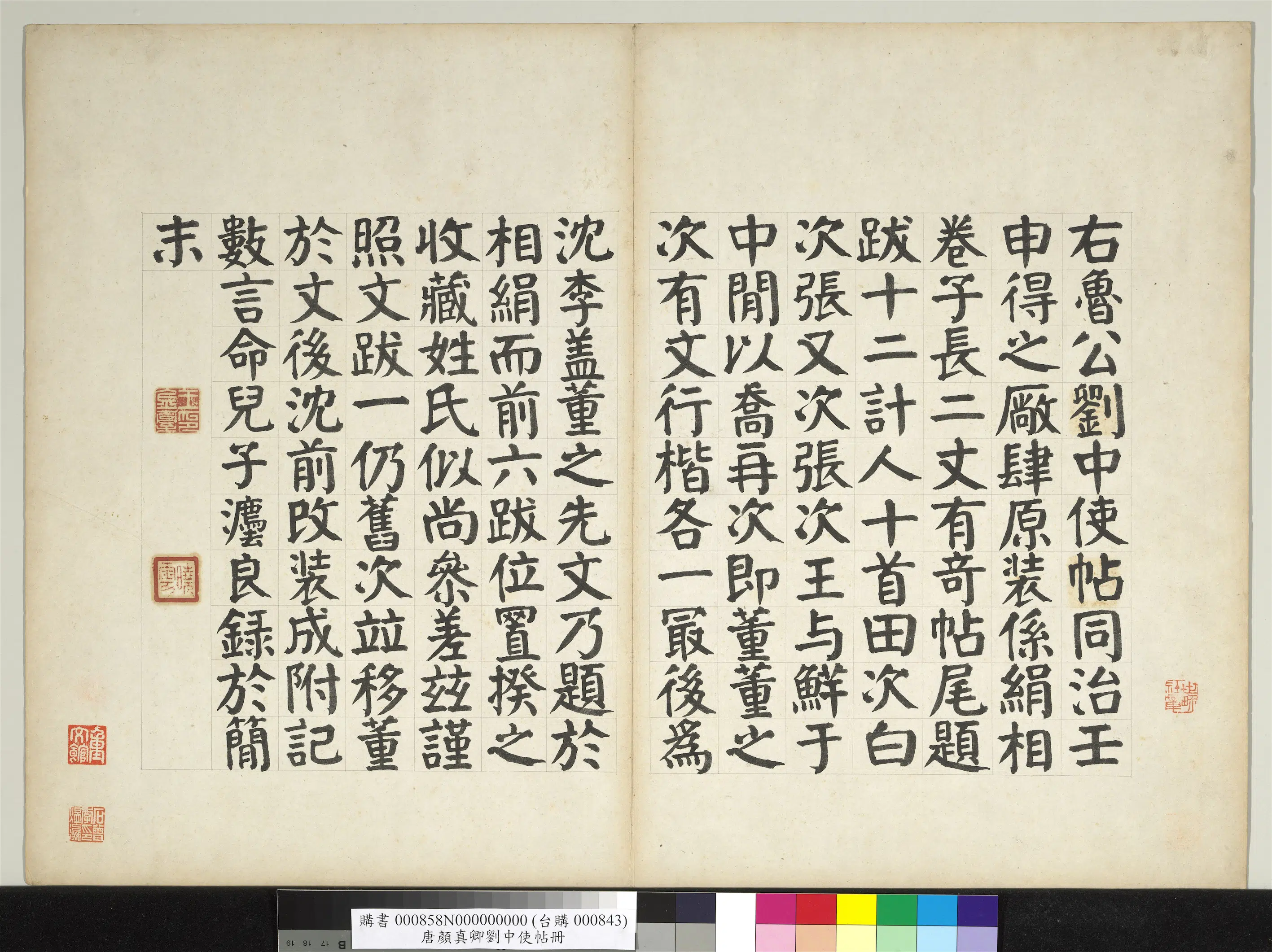 唐朝【颜真卿】《刘中使帖册》 第17张 唐朝【颜真卿】《刘中使帖册》 第17张