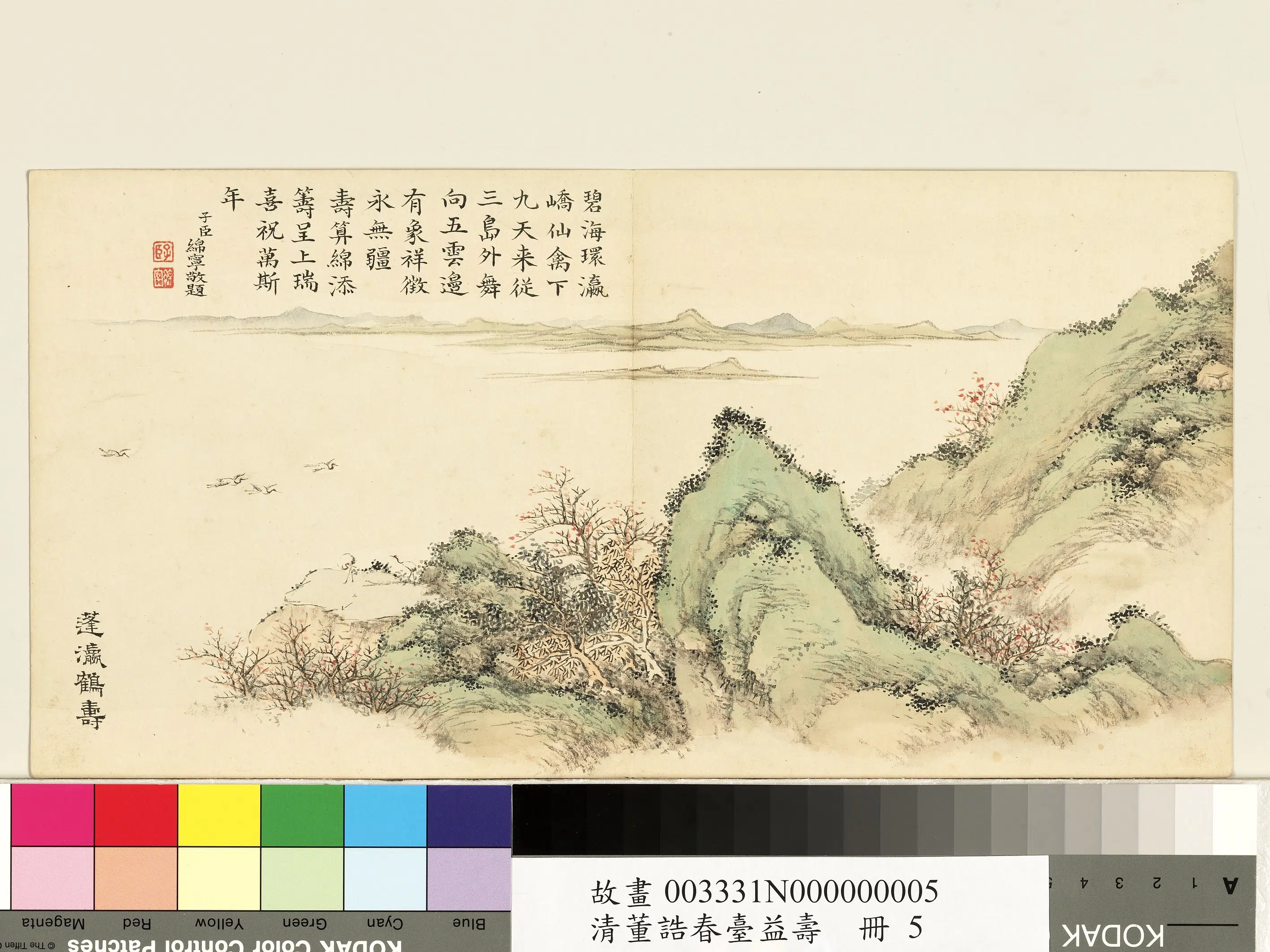 清代【董诰】《春台益寿册-蓬瀛鹤寿》
