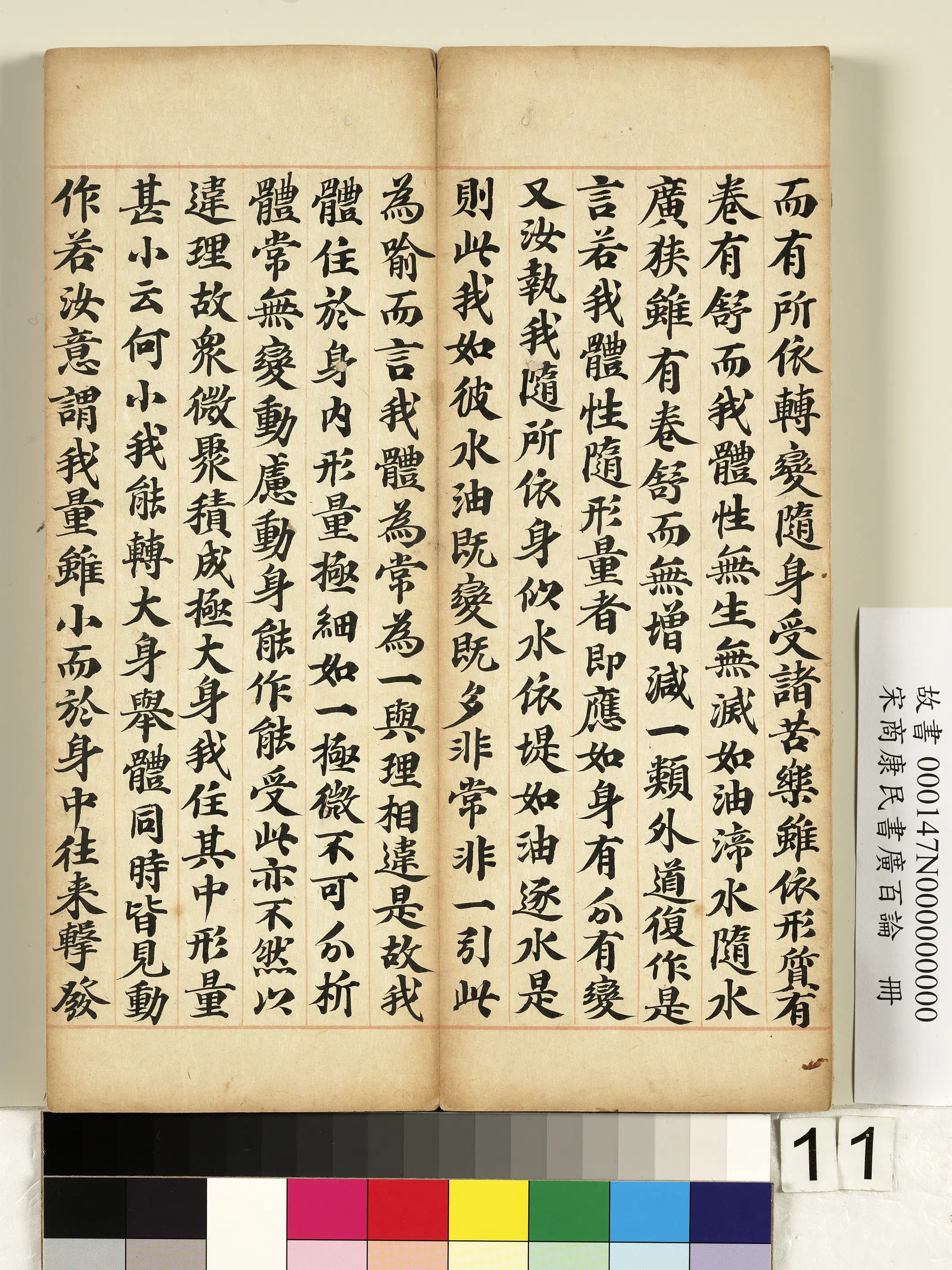 北宋【商康民】《书广百论册》 第3张
