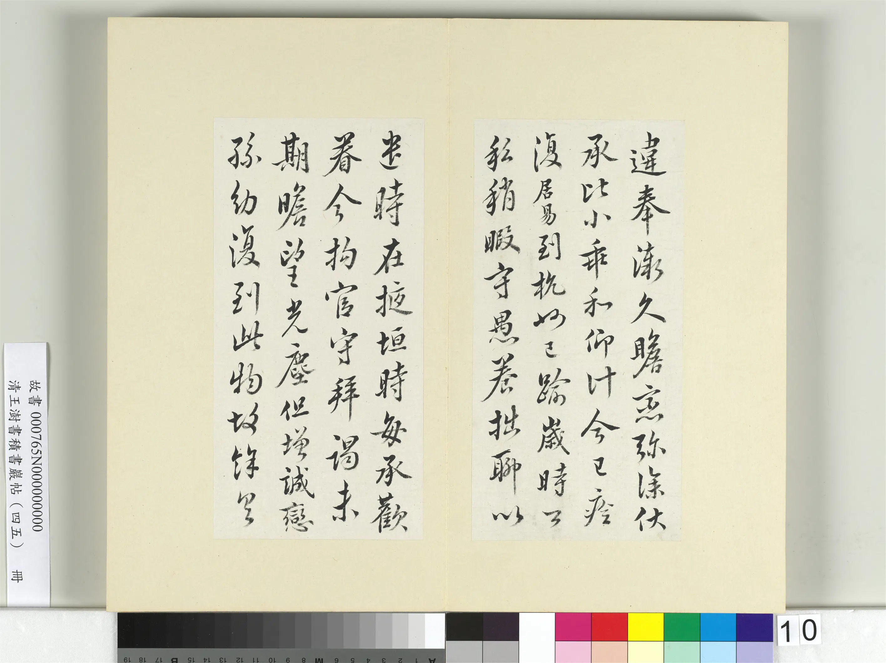 清代【王澍】《书积书岩帖(四十五)册》 第20张 清代【王澍】《书积书岩帖(四十五)册》 第20张