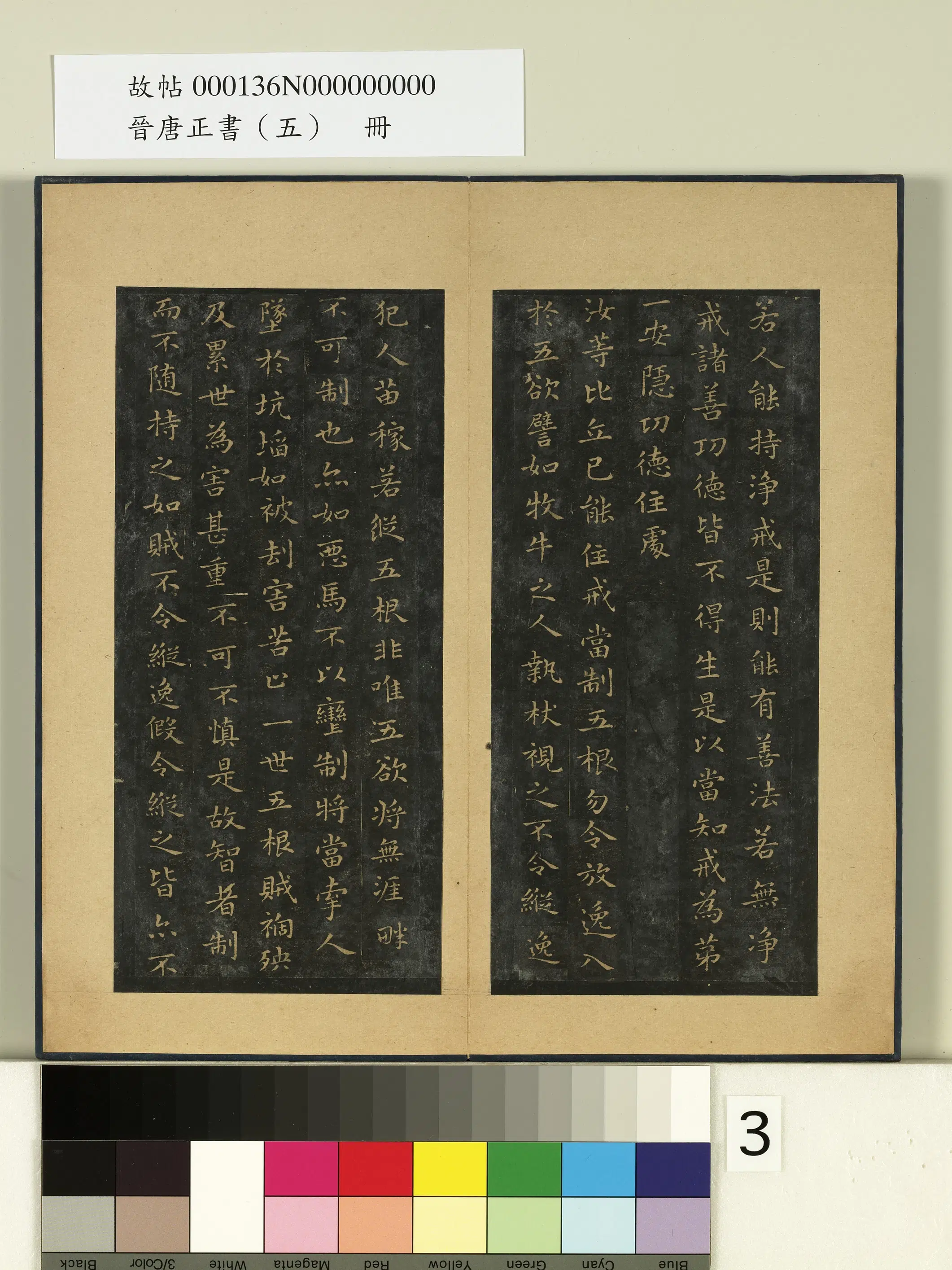 东晋【王羲之】《晋唐正书（五）册》 第10张