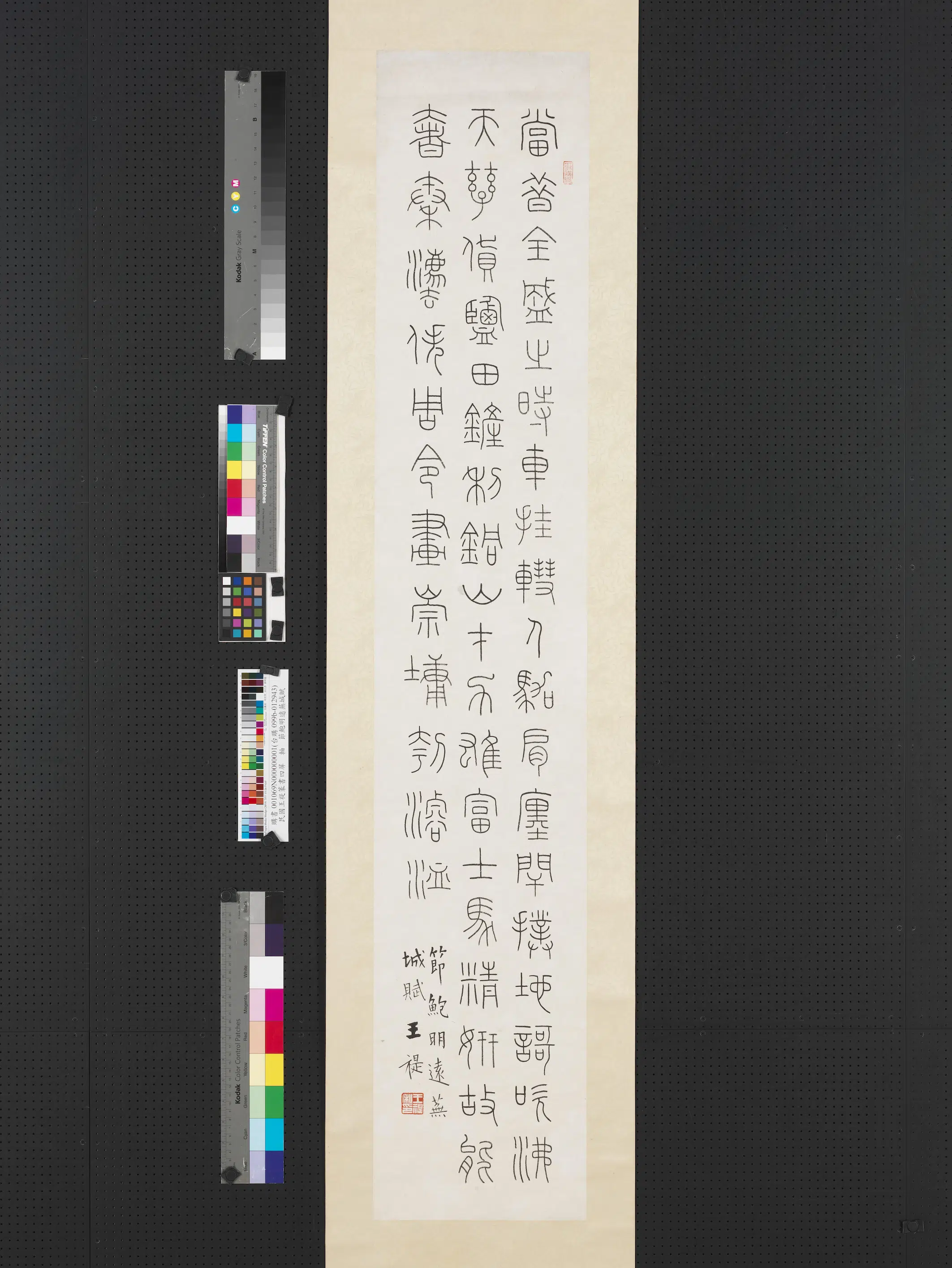 近现代【王福庵（王寿祺王福厂王禔）】《篆书四屏图轴-节鲍明远芜城赋》