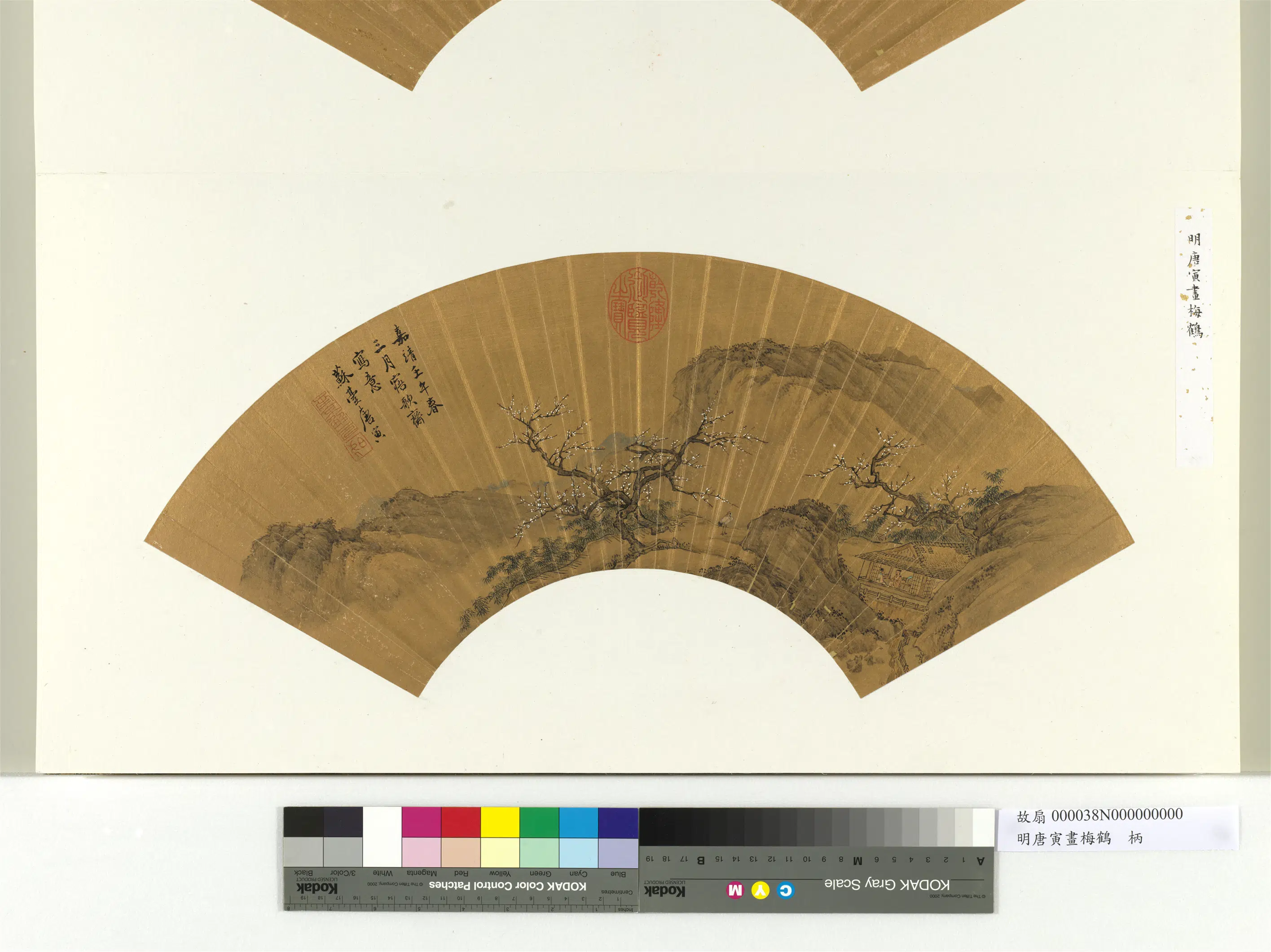 明朝【唐寅】《画梅鹤册扇页》