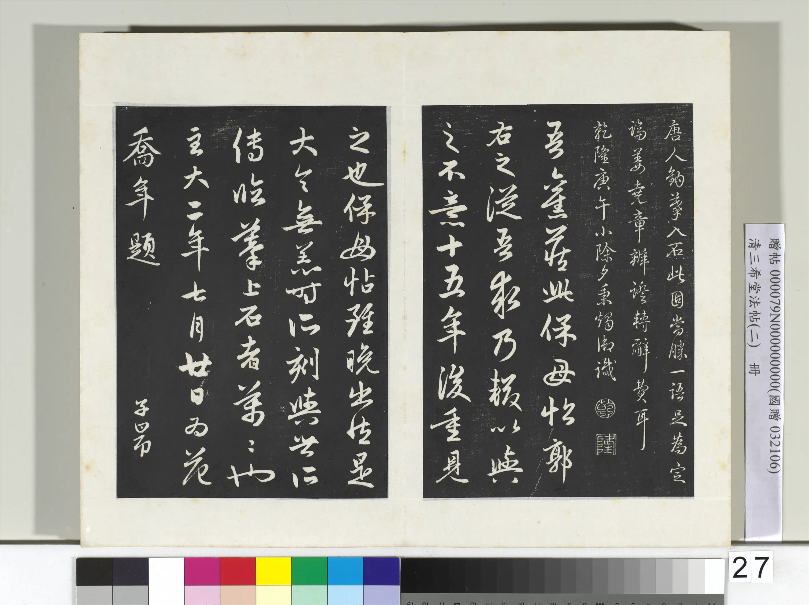 东晋【王献之】《三希堂法帖（二）册-晋王献之保母帖-2》 第4张