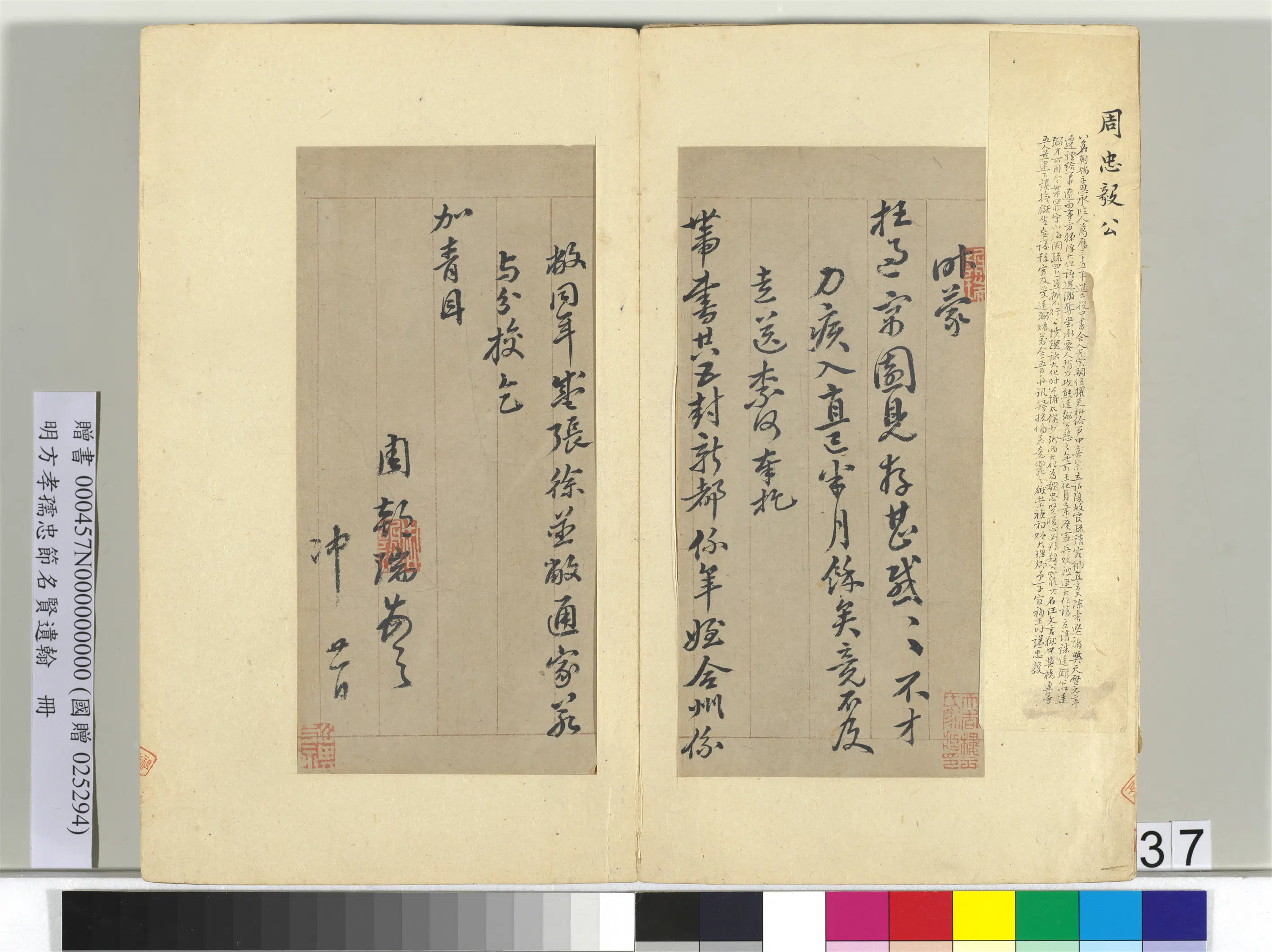 明朝【方孝孺】《忠节名贤遗翰册》 第33张 明朝【方孝孺】《忠节名贤遗翰册》 第33张