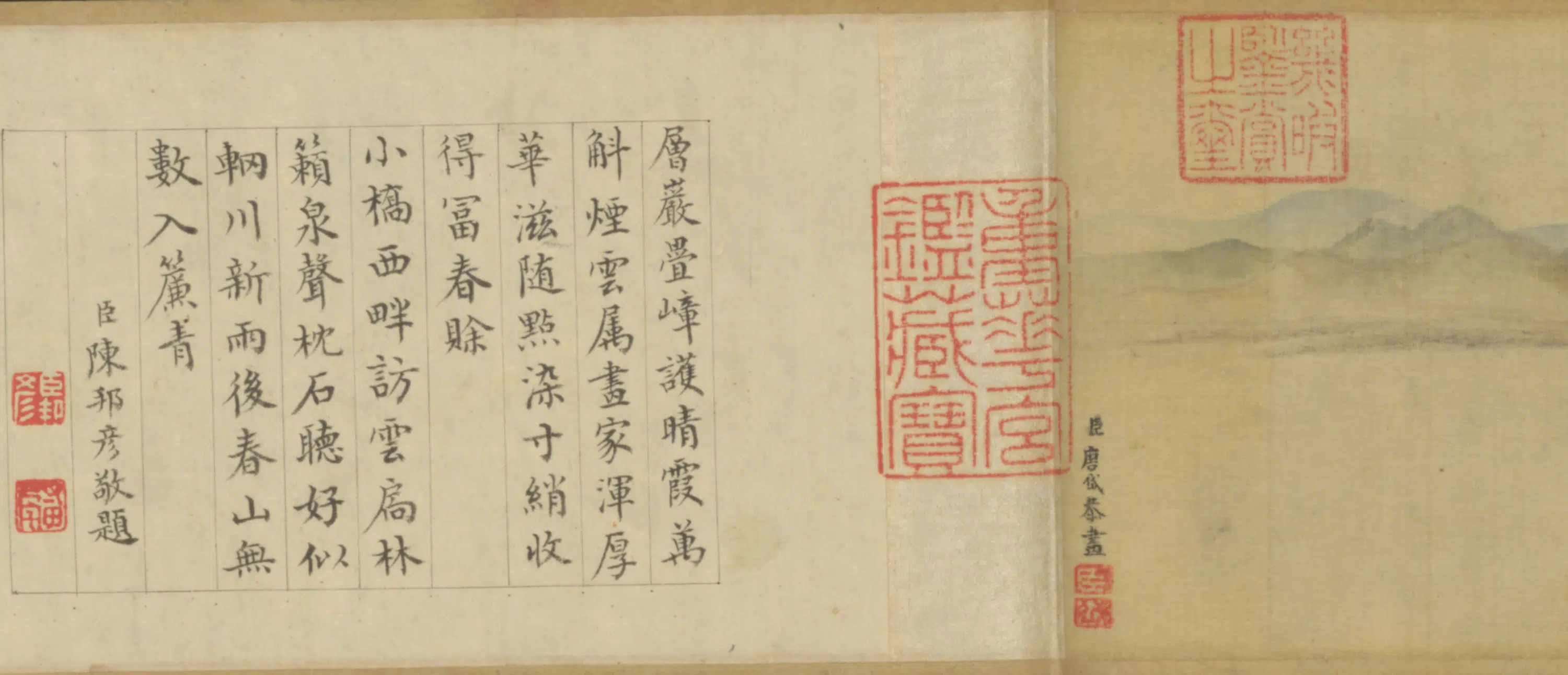 清代【唐岱】《山水图卷》