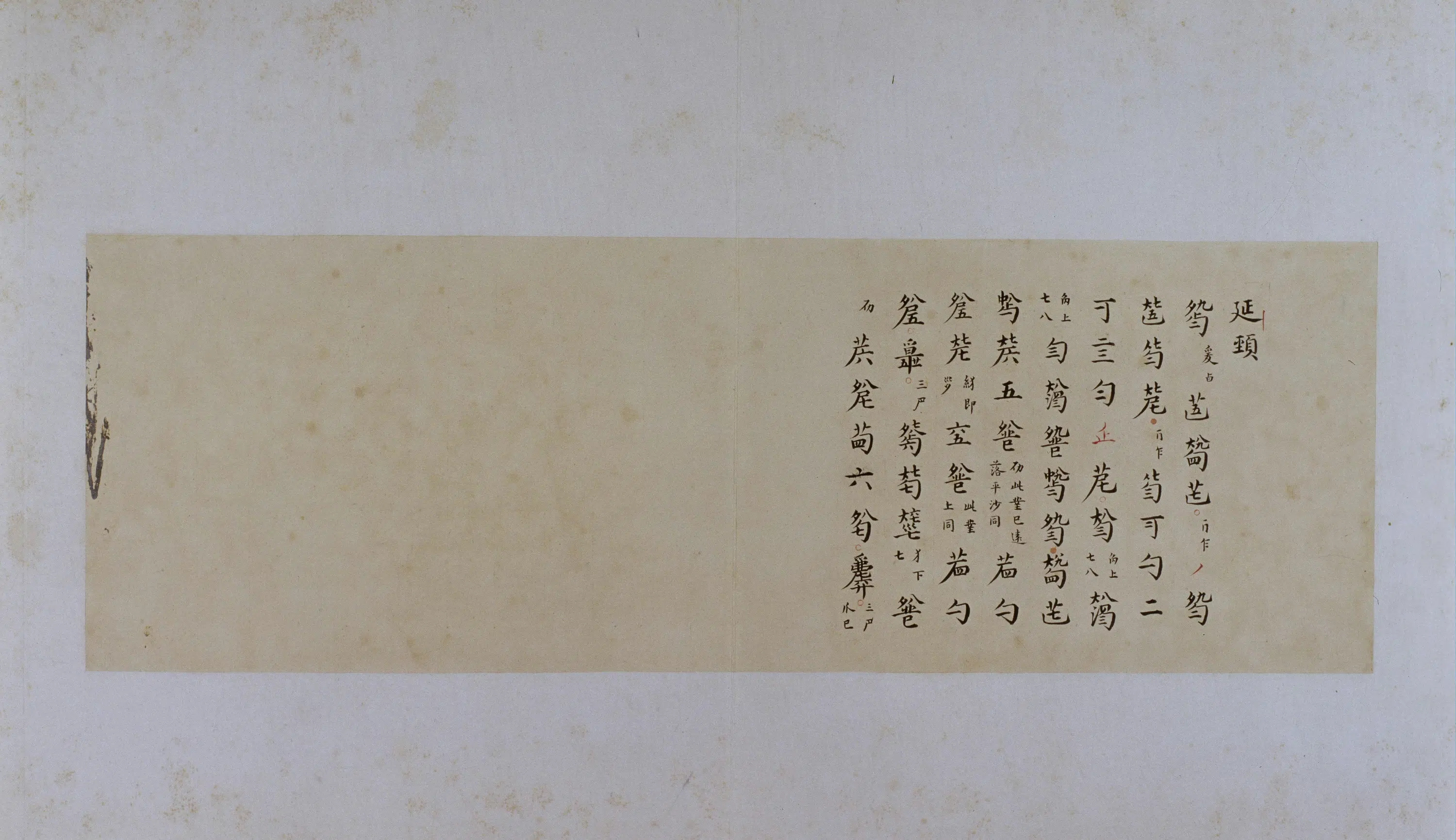 清代【郑珉中】《古琴曲《秋鸿》图谱册》 第49张