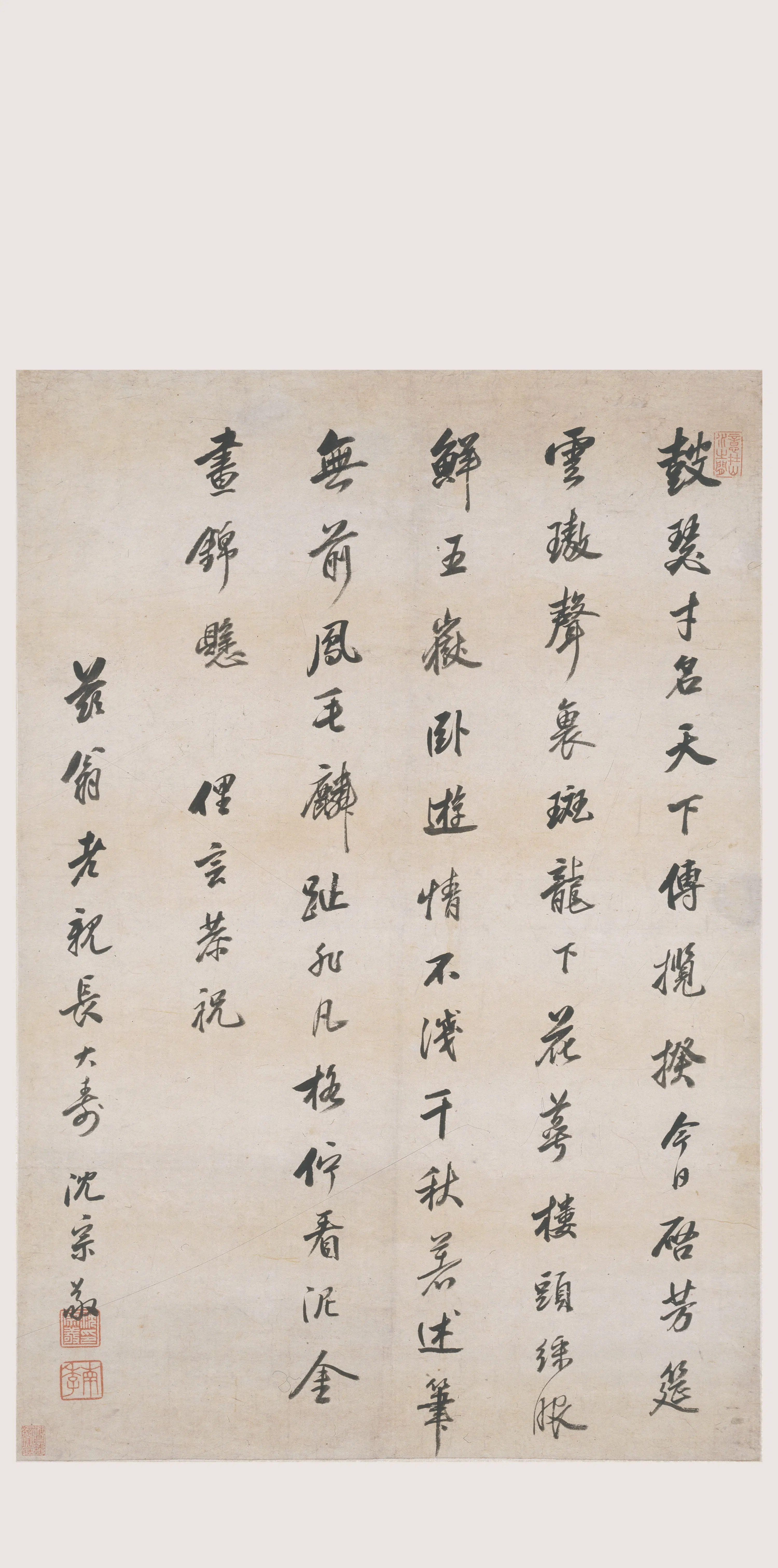 清代【沈宗敬】《行书诗轴》