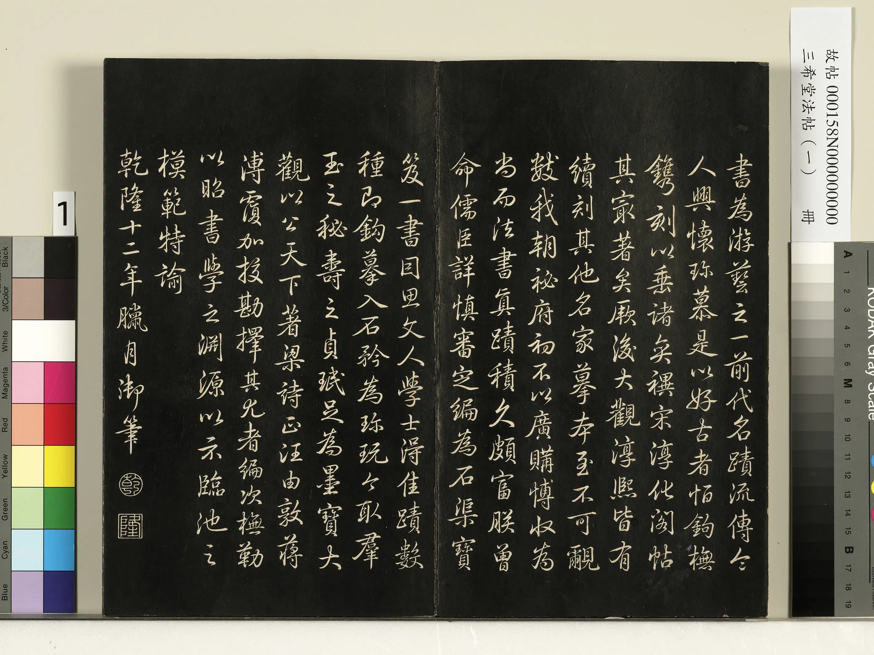 清代【爱新觉罗弘历-乾隆-清高宗】《三希堂法帖（一）册-1》 第1张