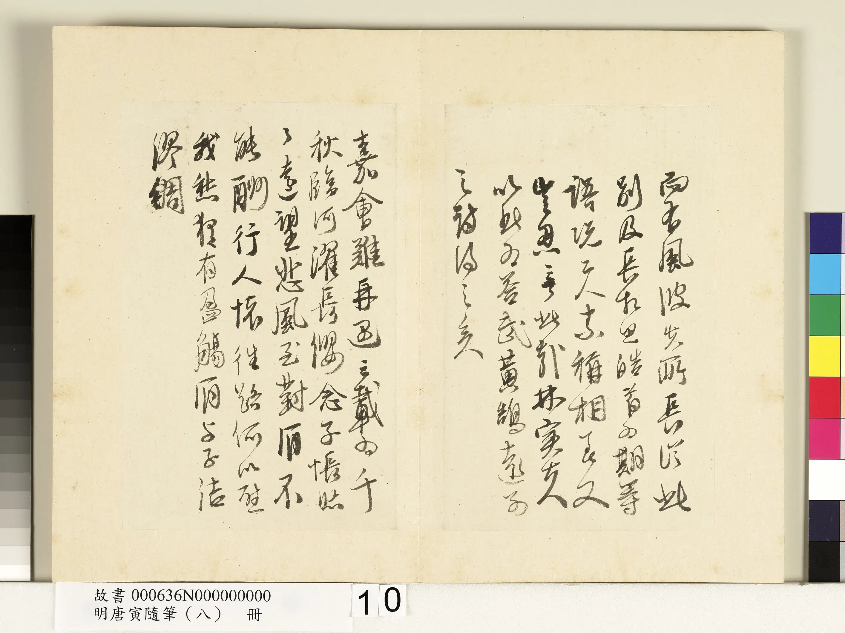 明朝【唐寅】《随笔（八）册》 第2张