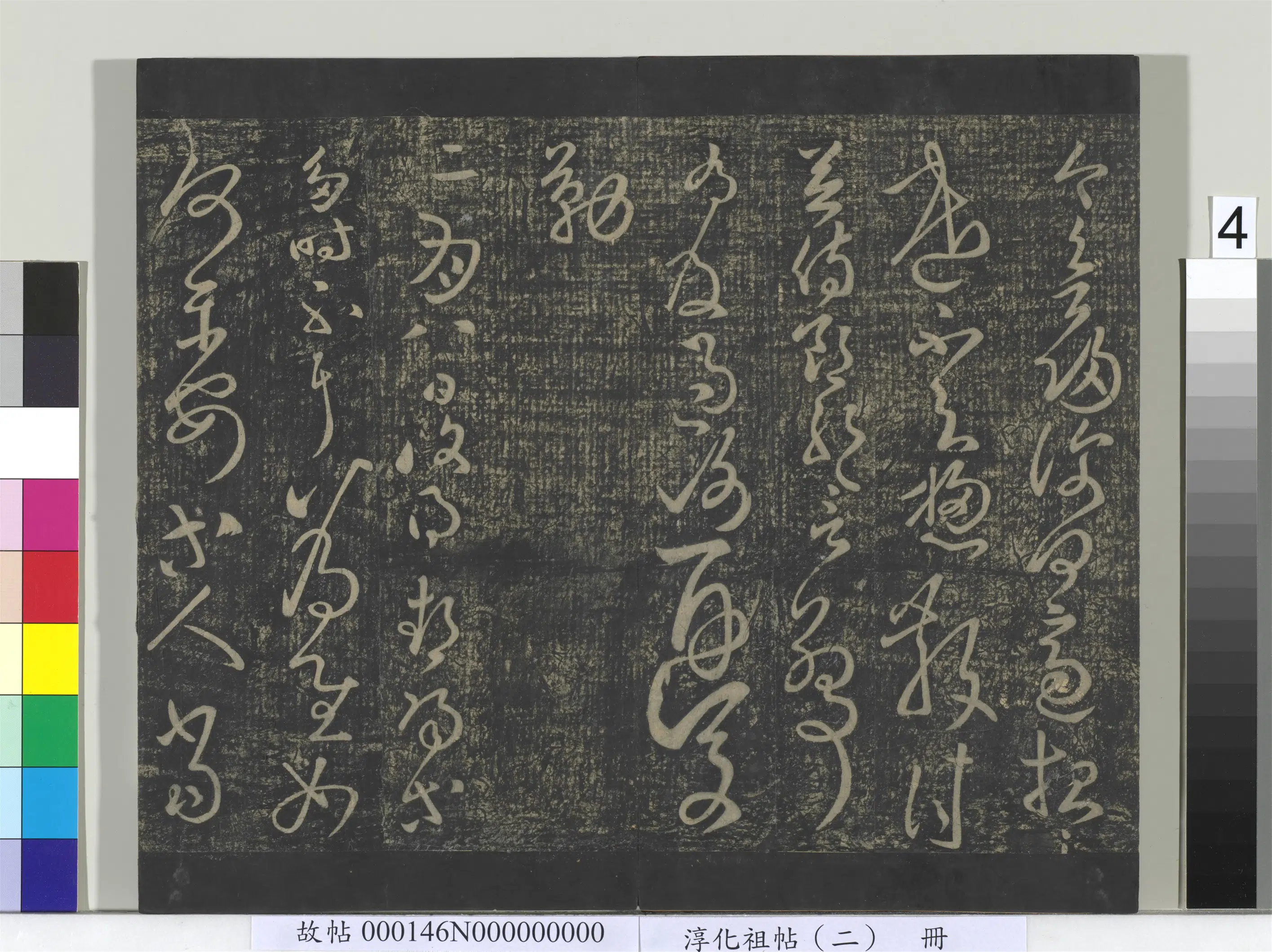 东汉【张芝】《淳化祖帖（二）册-汉张芝欲归帖》