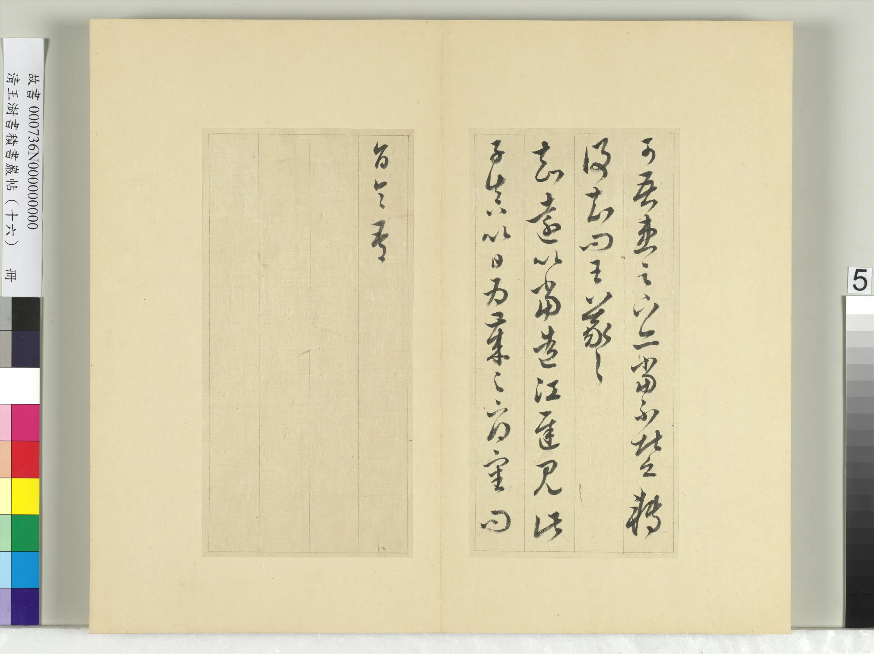 清代【王澍】《书积书岩帖(十六)册-临王羲之三十三帖》 第15张 清代【王澍】《书积书岩帖(十六)册-临王羲之三十三帖》 第15张