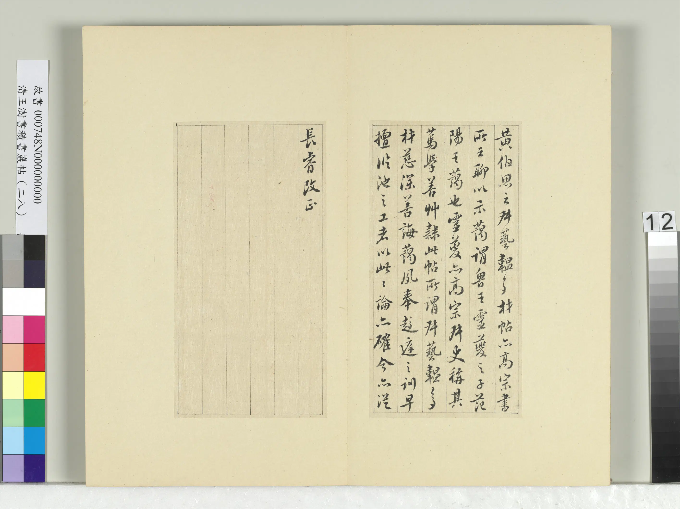 清代【王澍】《书积书岩帖(二十八)册-临唐高宗艺韫帖》 第3张 清代【王澍】《书积书岩帖(二十八)册-临唐高宗艺韫帖》 第3张