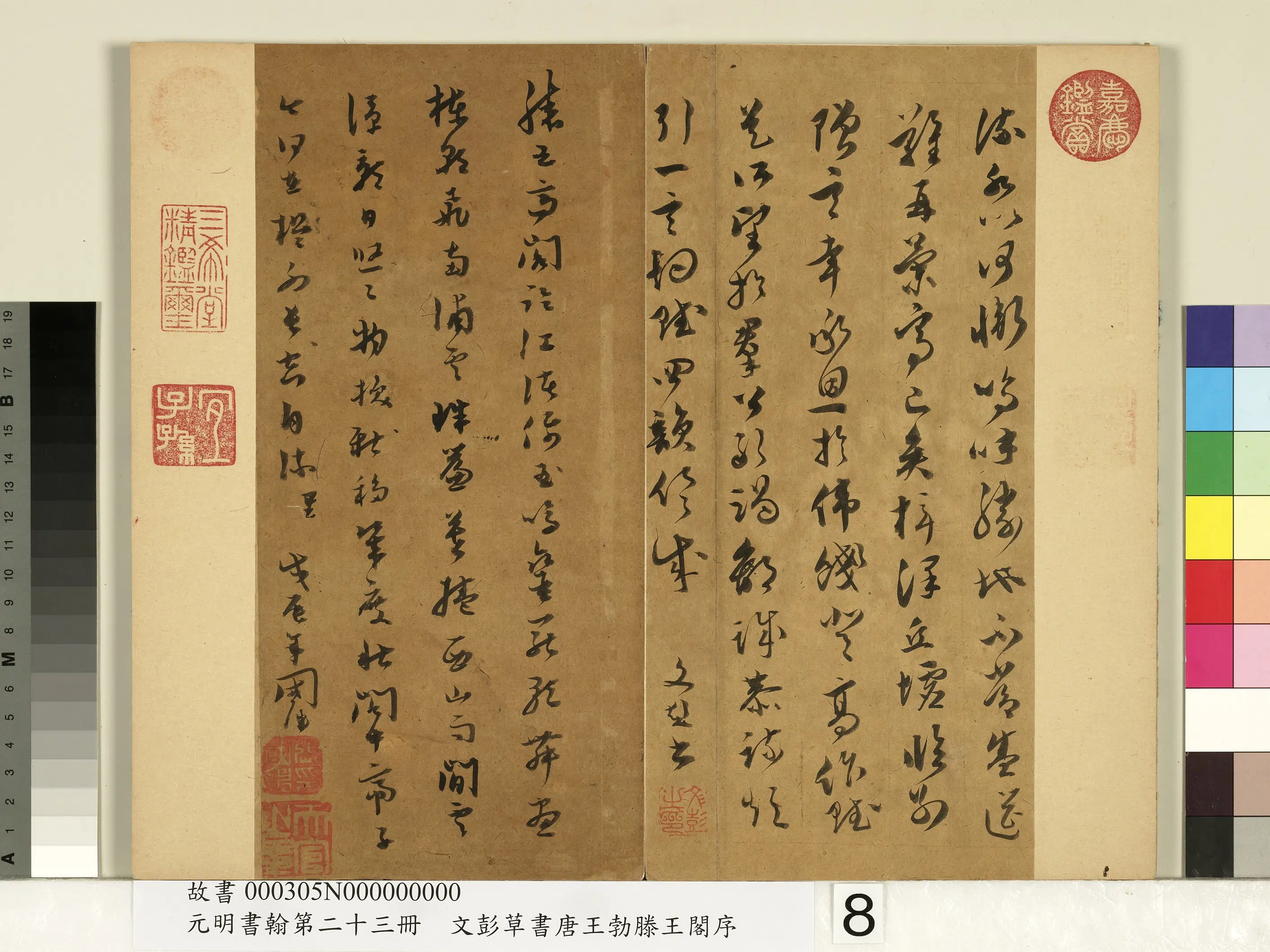 明朝【文彭】《草书唐王勃滕王阁序-元明书翰第二十三册》 第8张 明朝【文彭】《草书唐王勃滕王阁序-元明书翰第二十三册》 第8张