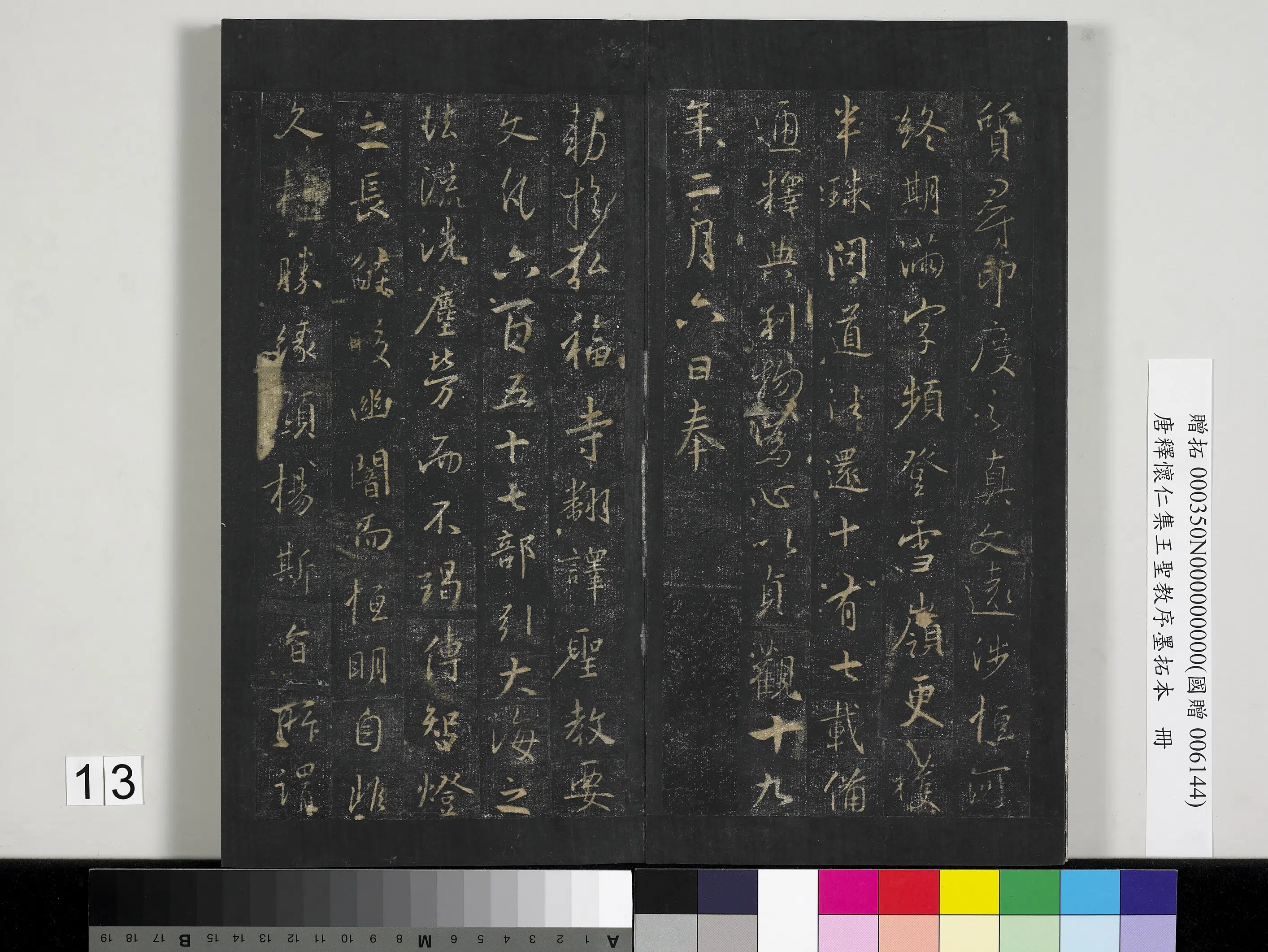 东晋【王羲之】《定武兰亭序墨拓本册-兰亭序》 第5张