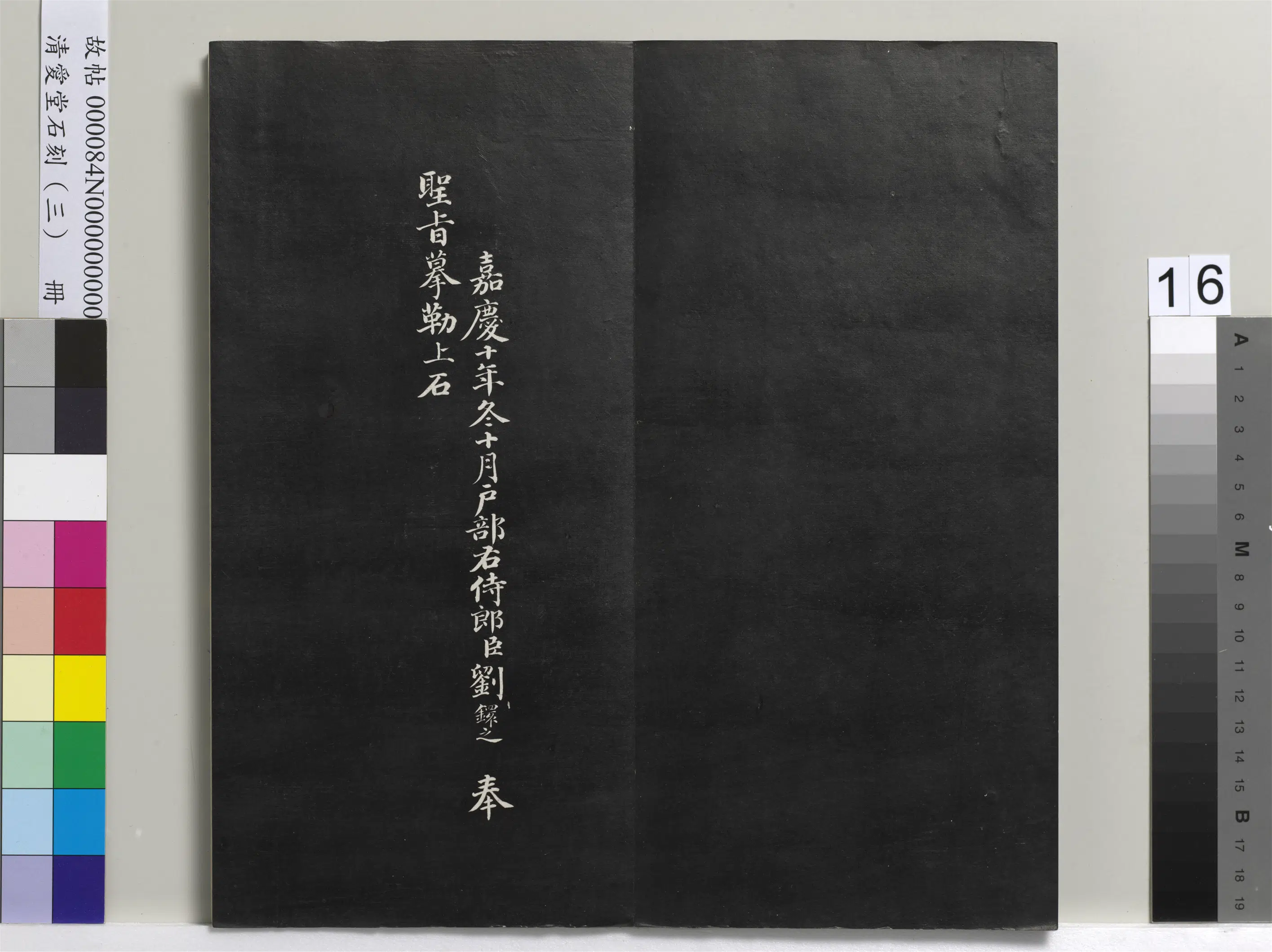 清代【刘墉】《爱堂石刻(三)册》 第8张 清代【刘墉】《爱堂石刻(三)册》 第8张