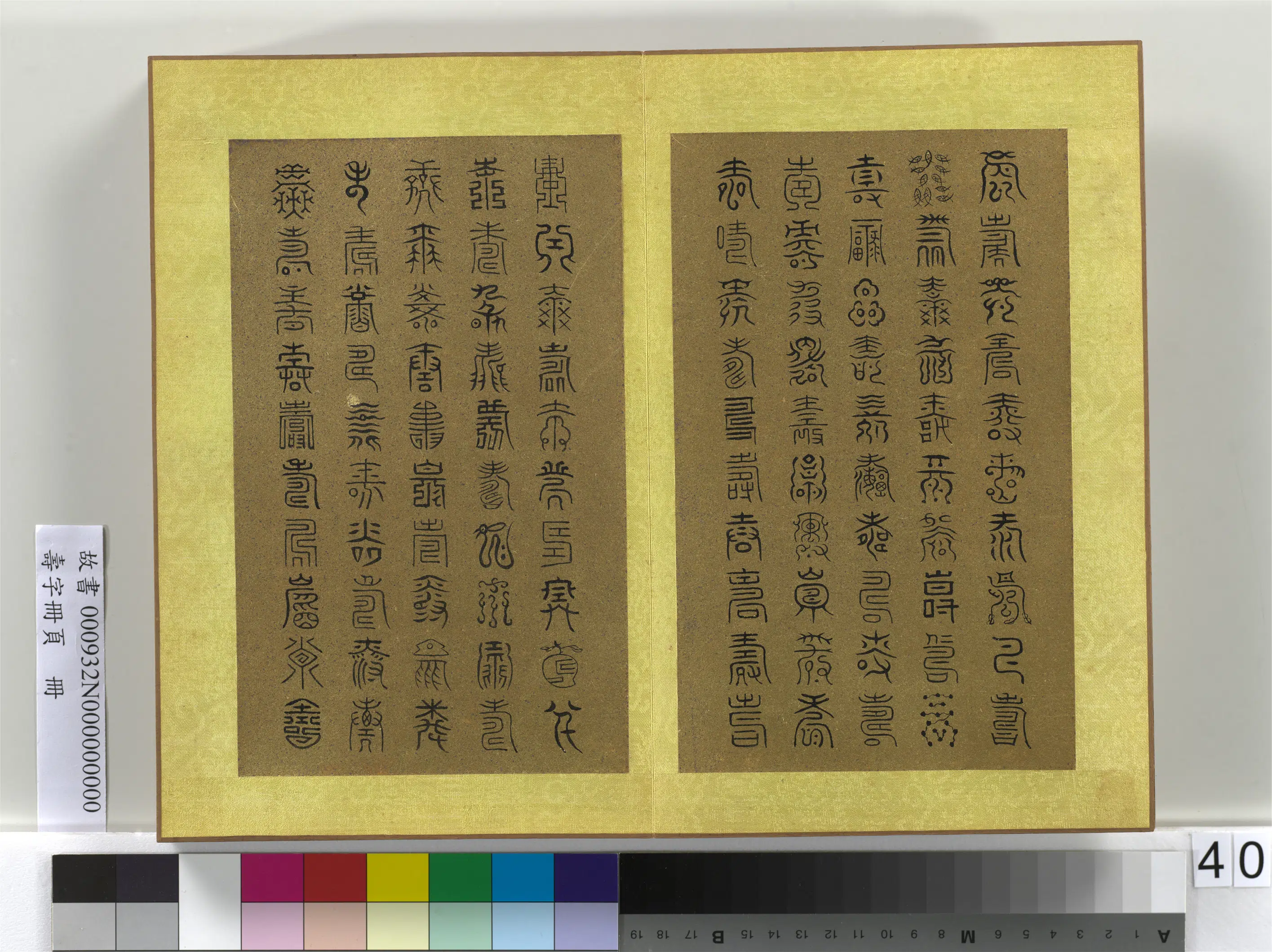 清代【佚名】《寿字册页册》 第36张