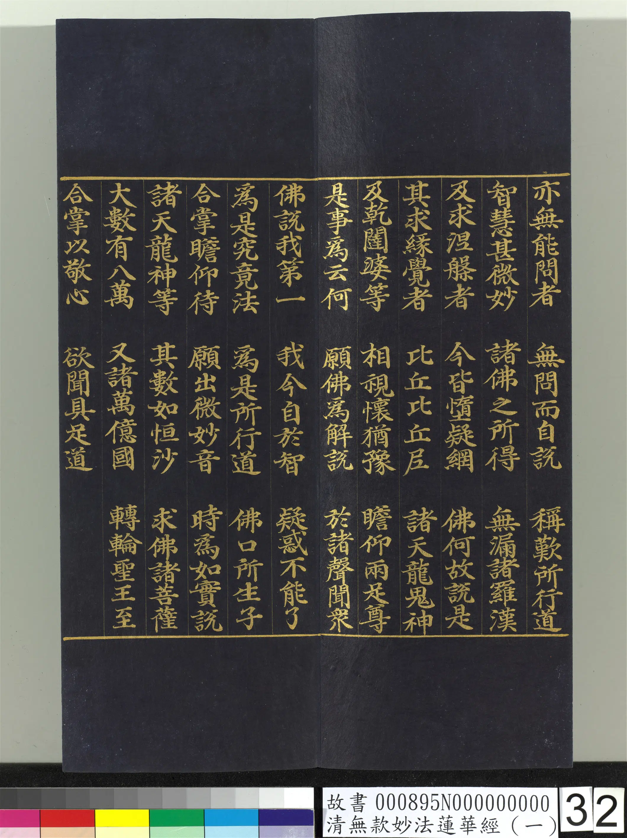 《无款妙法莲华经（一）册》 第25张