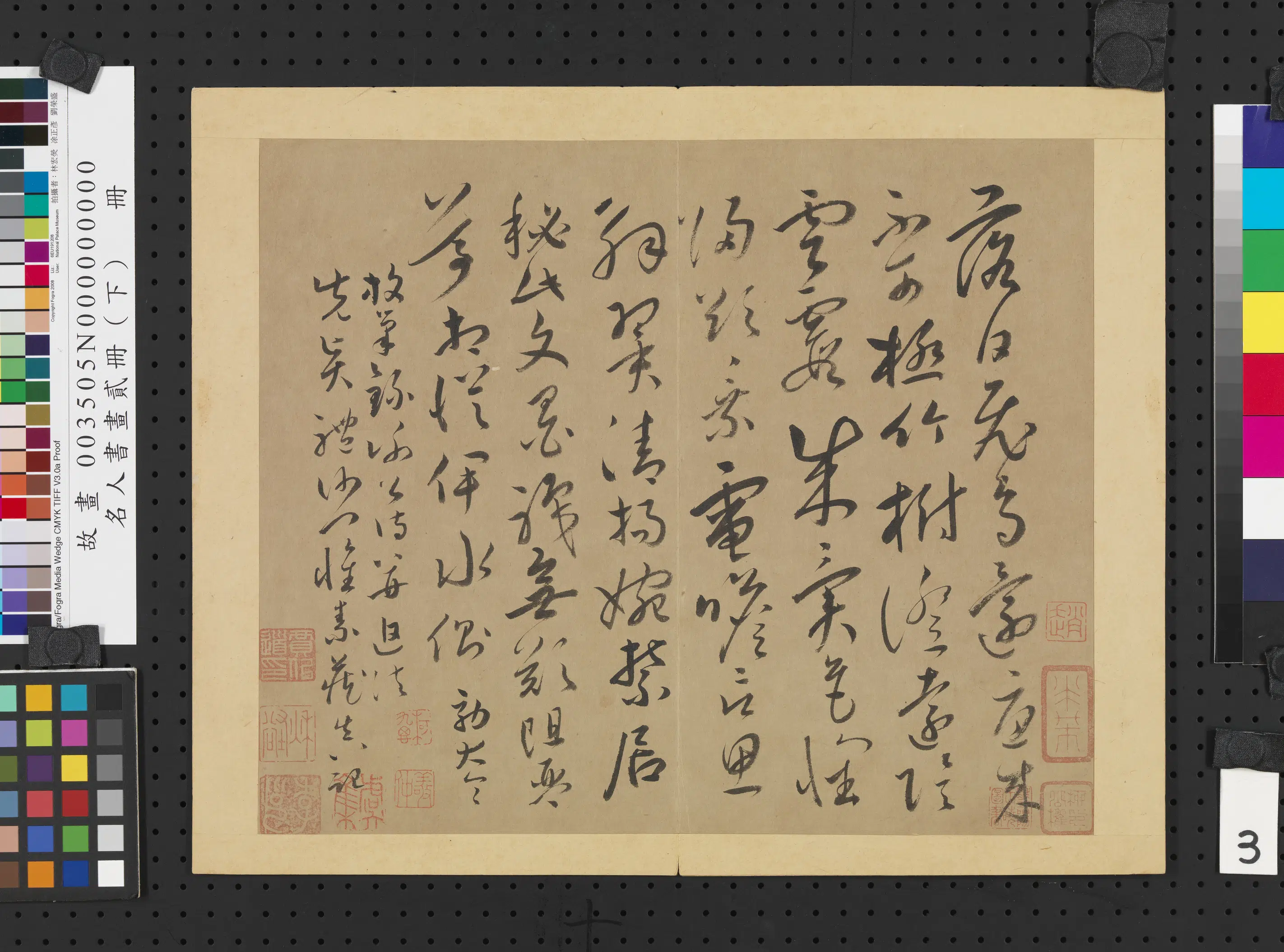 唐代【怀素】《名人书画贰册（下）册-效王羲之书谢诗-1》
