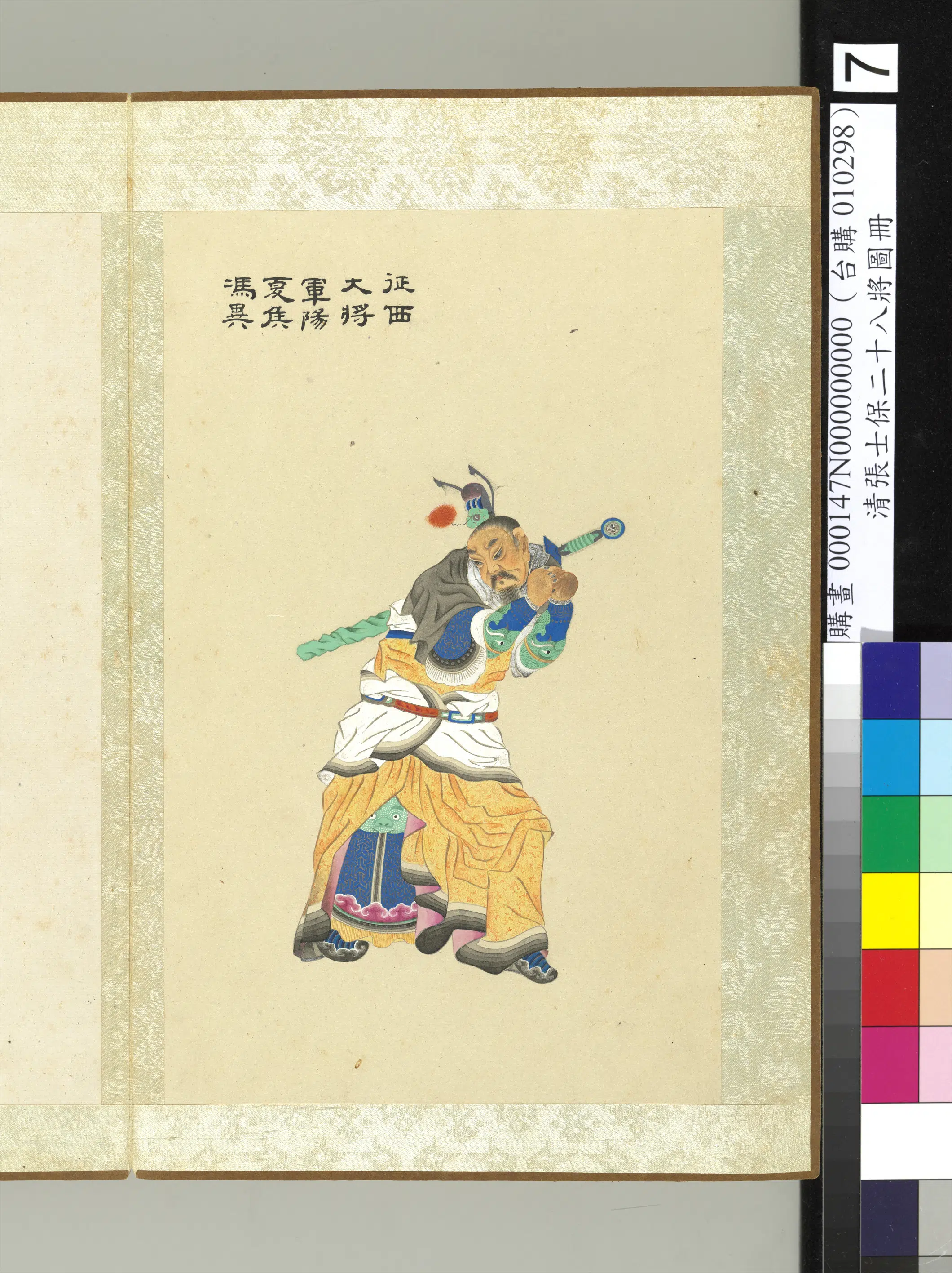 清代【张士保】《二十八将图册-冯异》