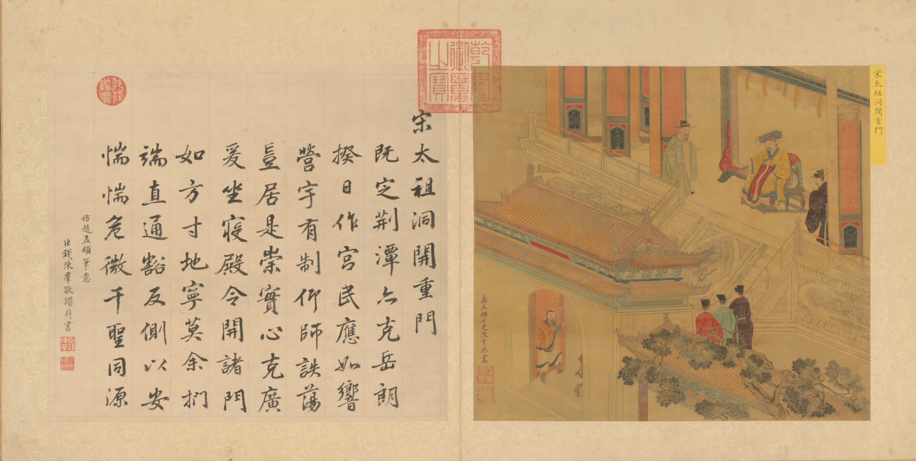 清代【陈书】《画历代帝王道统图钱陈群书赞合册（16开）》 第8张