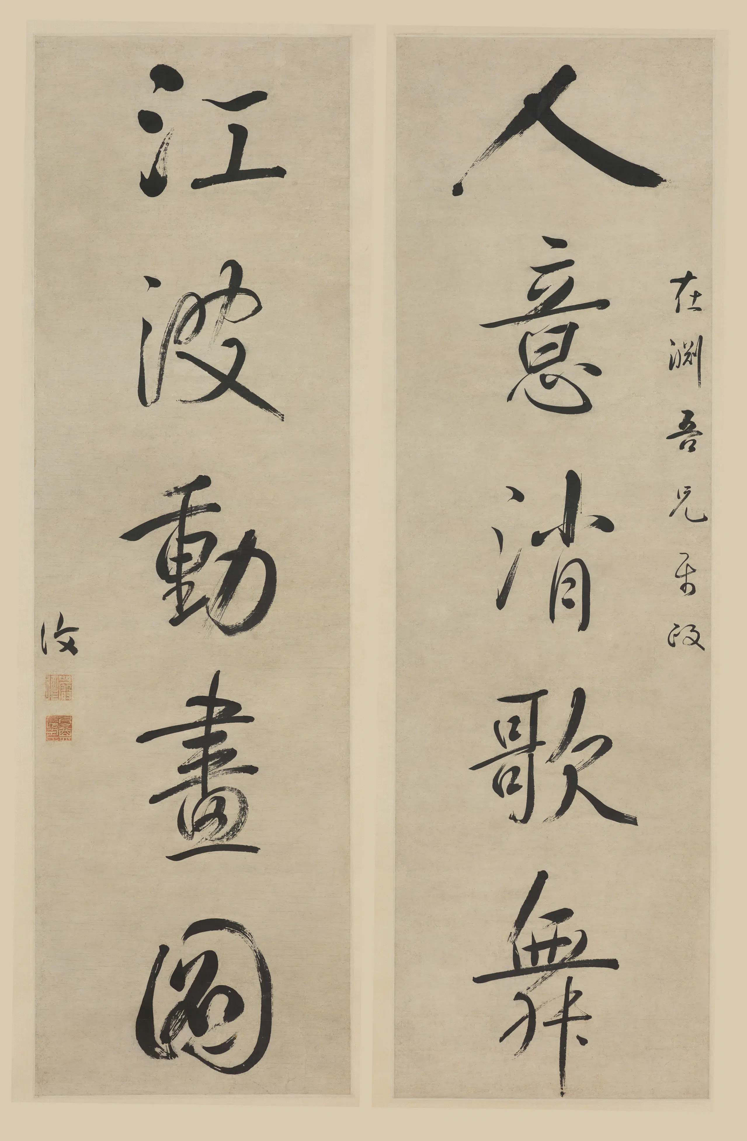 清代【严复】《行书五言联》