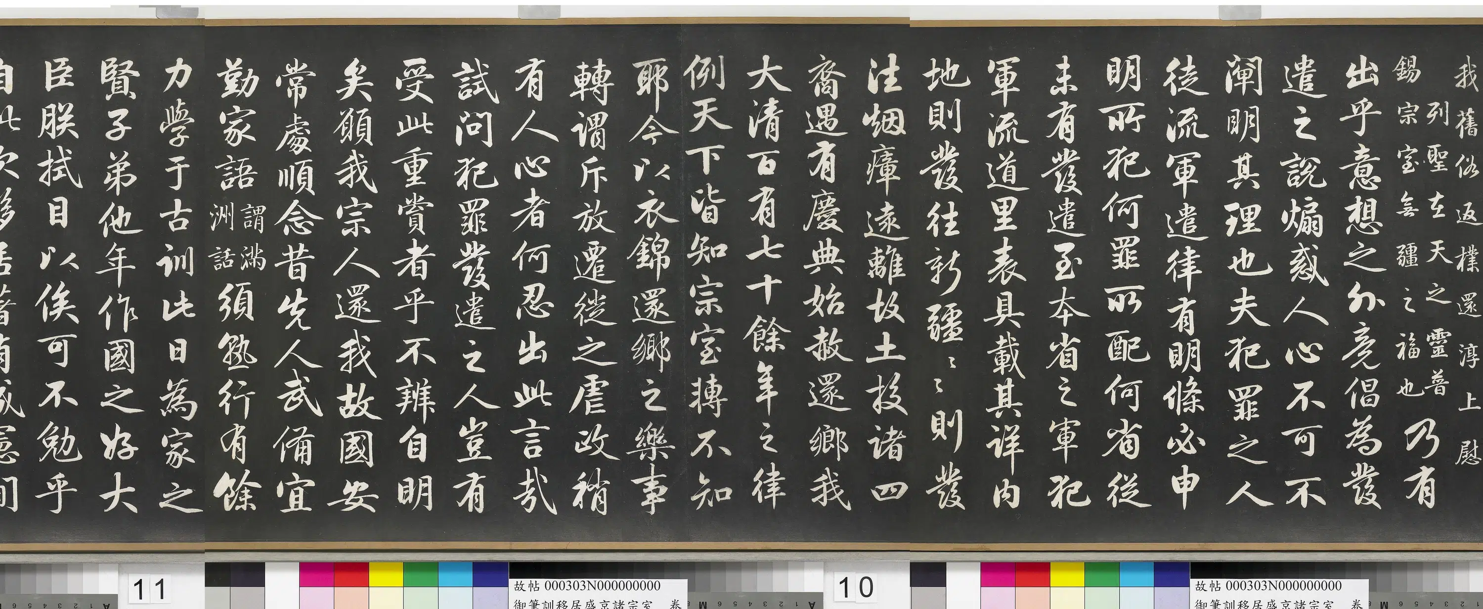清代【爱新觉罗颙(永)琰-嘉庆仁宗皇帝】《嘉庆御笔训移居盛京诸宗室卷》 第7张 清代【爱新觉罗颙(永)琰-嘉庆仁宗皇帝】《嘉庆御笔训移居盛京诸宗室卷》 第7张