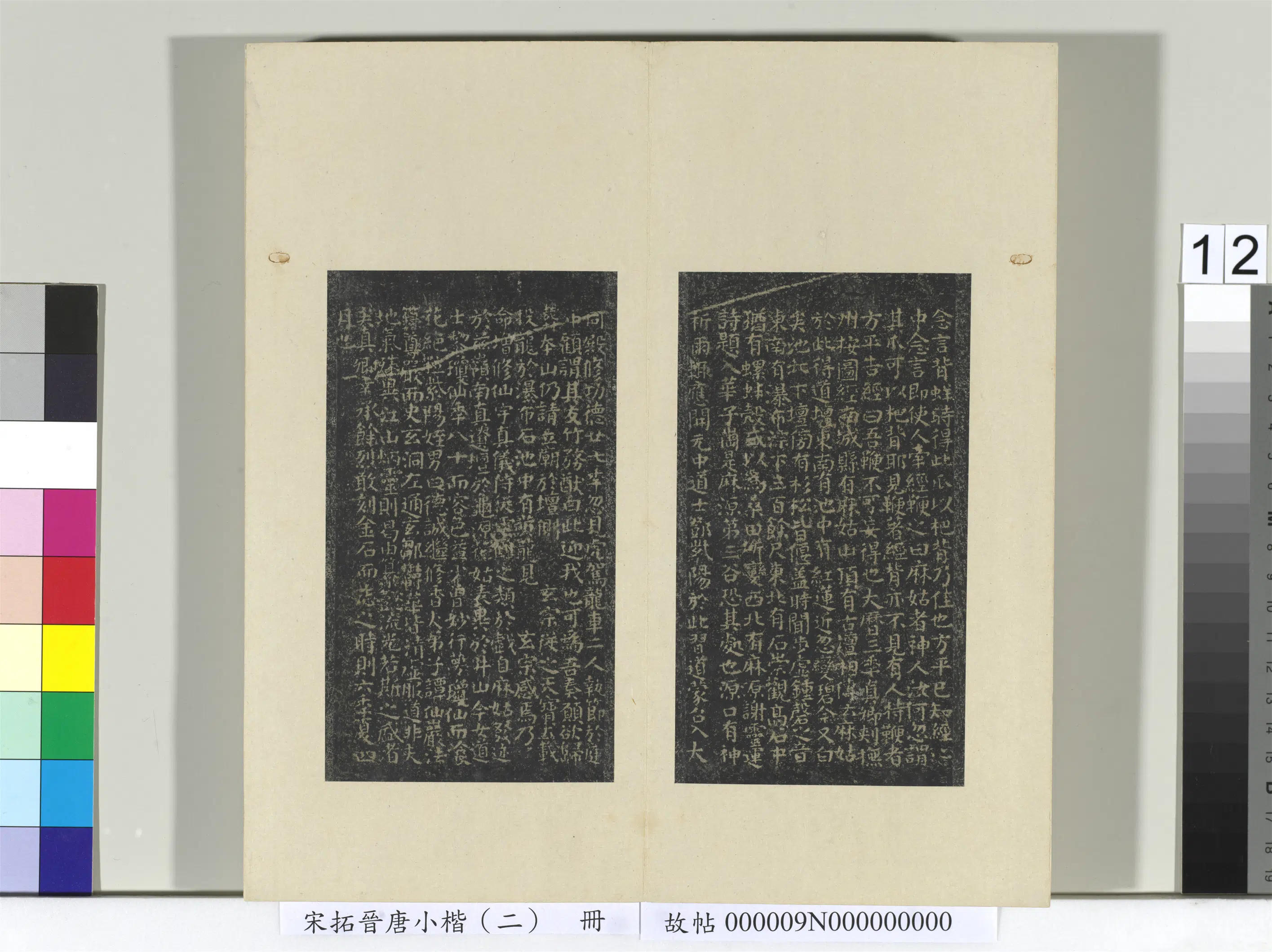 《宋拓晋唐小楷（二）册》 第8张