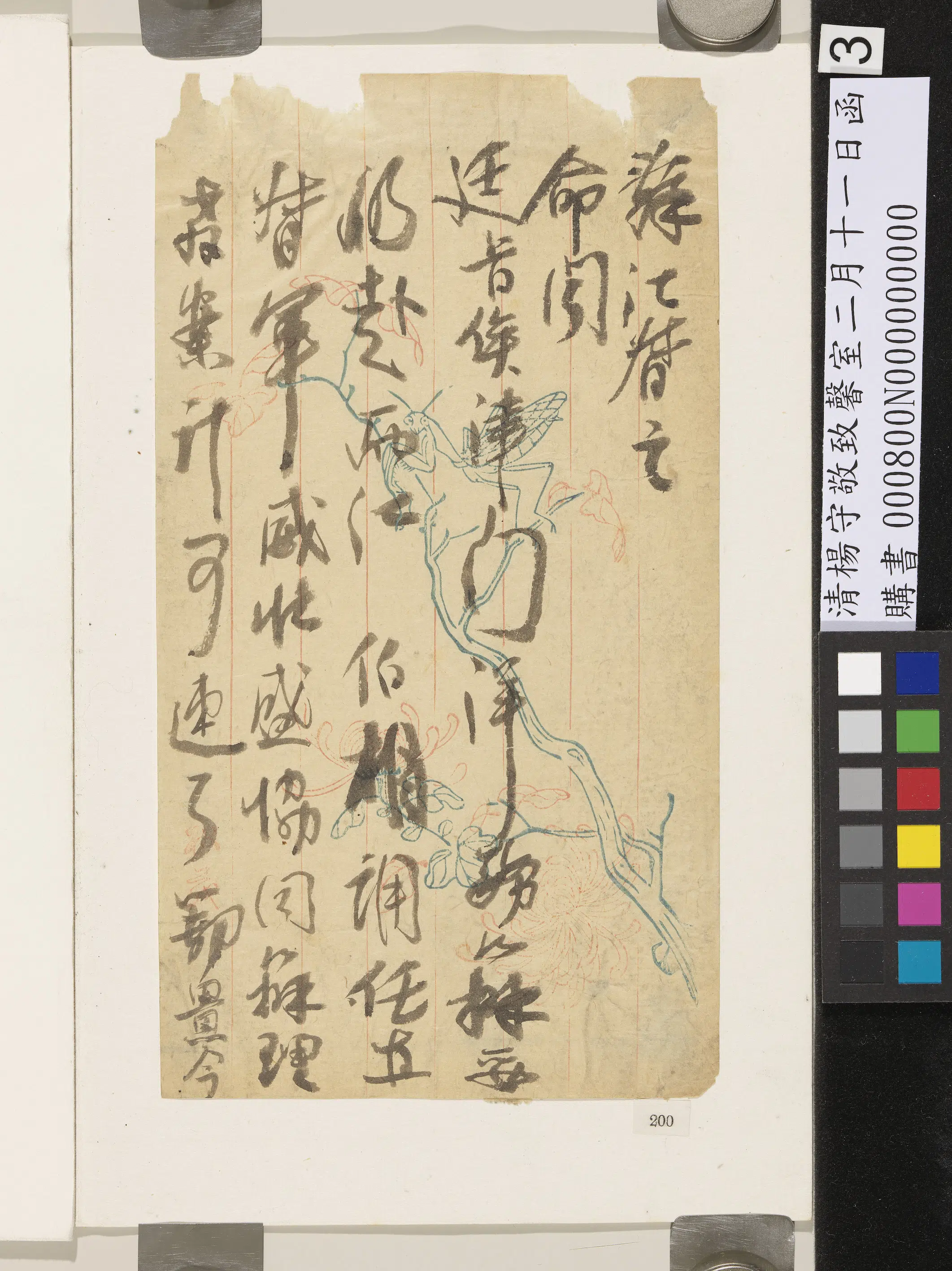 清代【杨守敬】《致馨室二月十一日函》 第3张