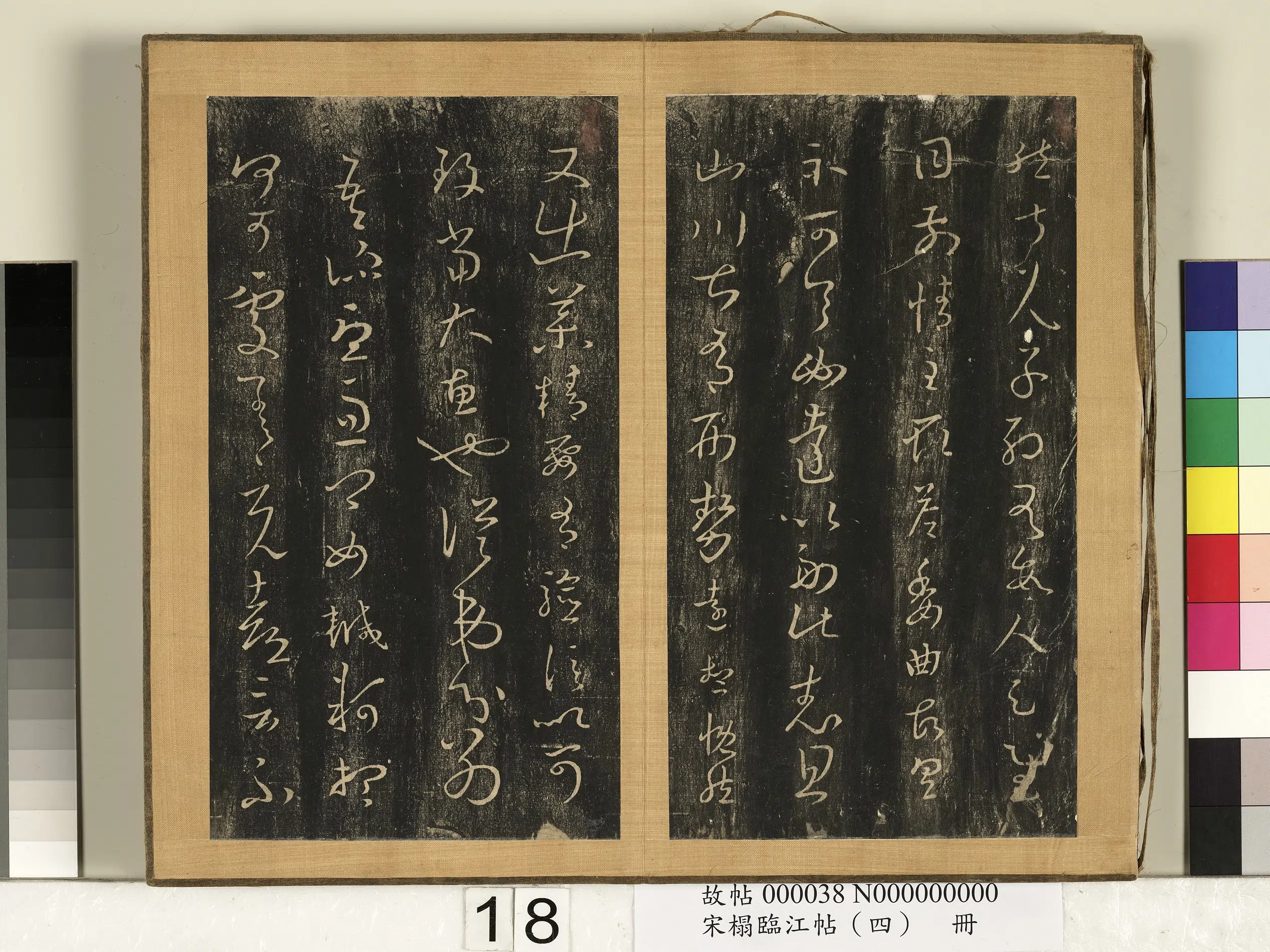 东晋【王羲之】《宋搨临江帖(四)册》 第10张 东晋【王羲之】《宋搨临江帖(四)册》 第10张