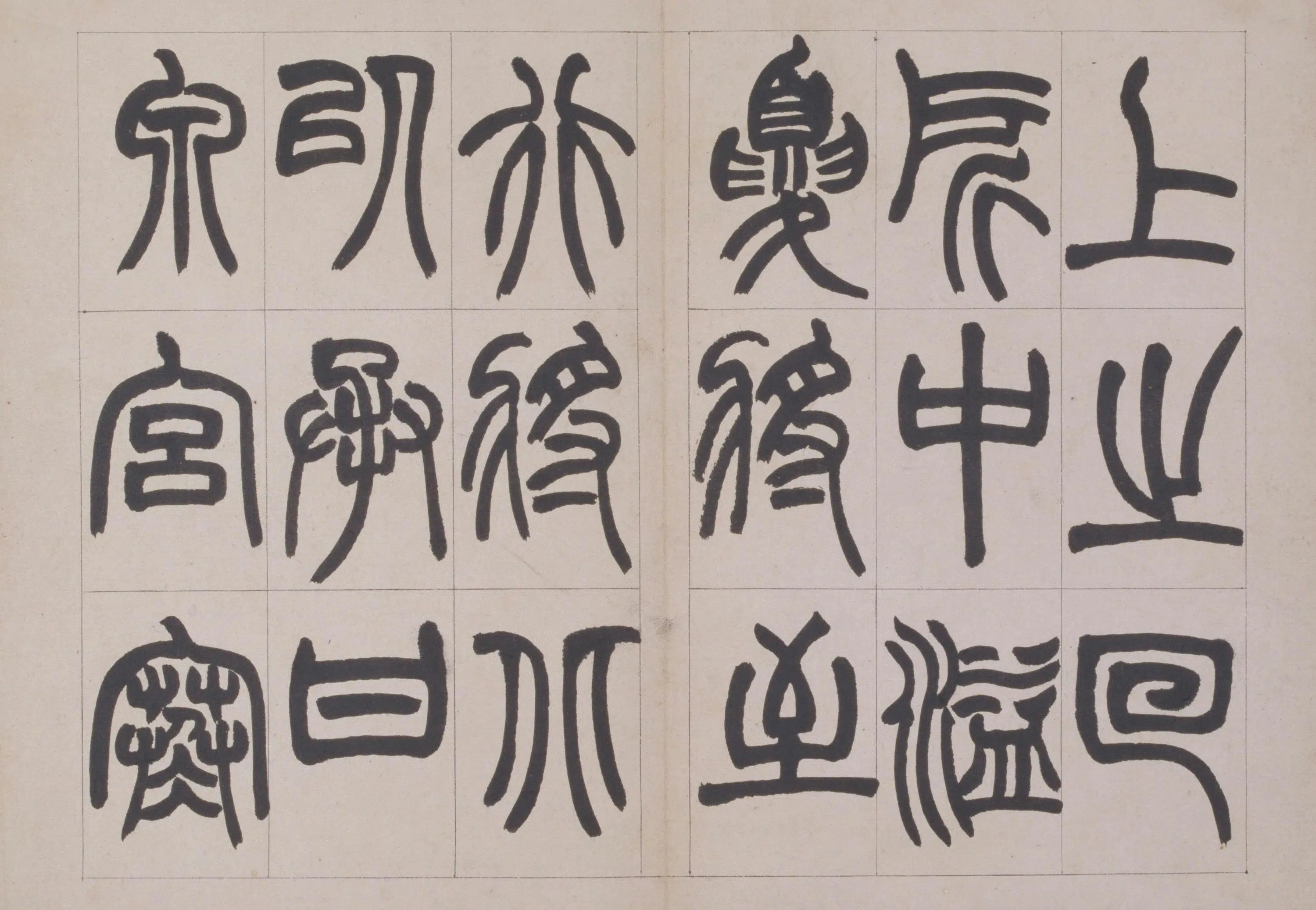 清代【赵之谦】《篆书鐃歌册》 第6张