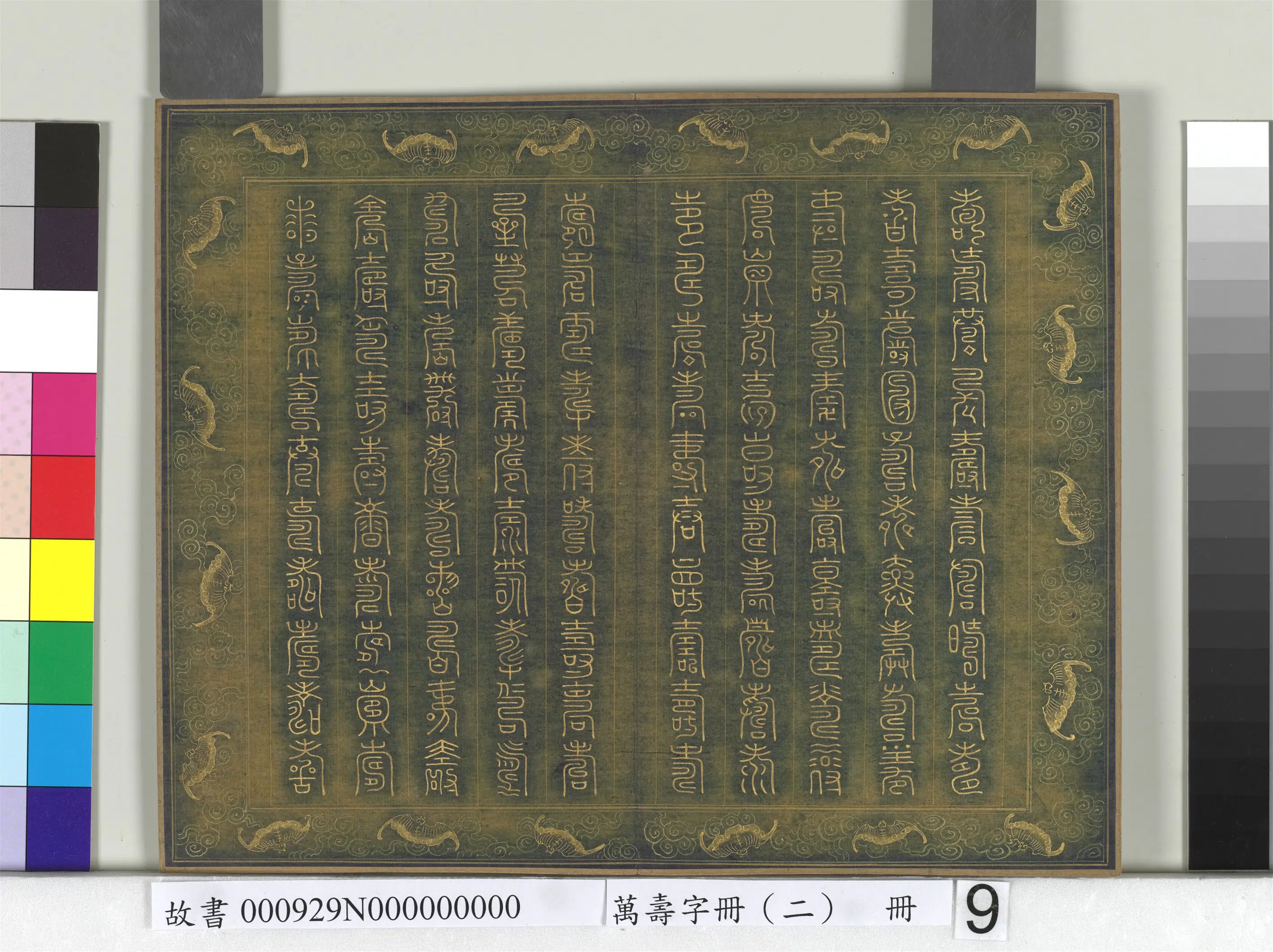 《万寿字册（二）册》 第5张