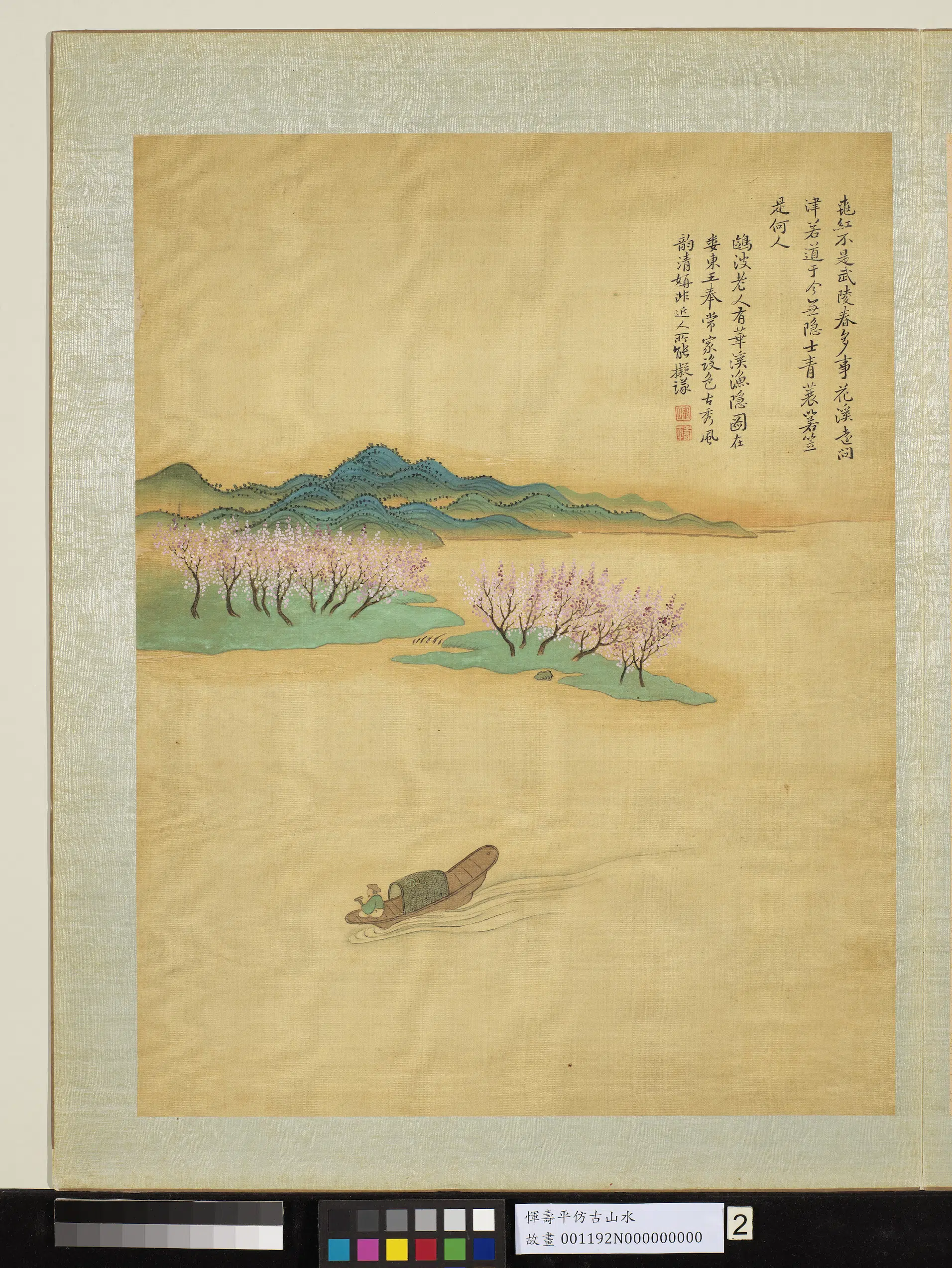 清代【恽寿平】《仿古山水册-3-9开》 第9张 清代【恽寿平】《仿古山水册-3-9开》 第9张