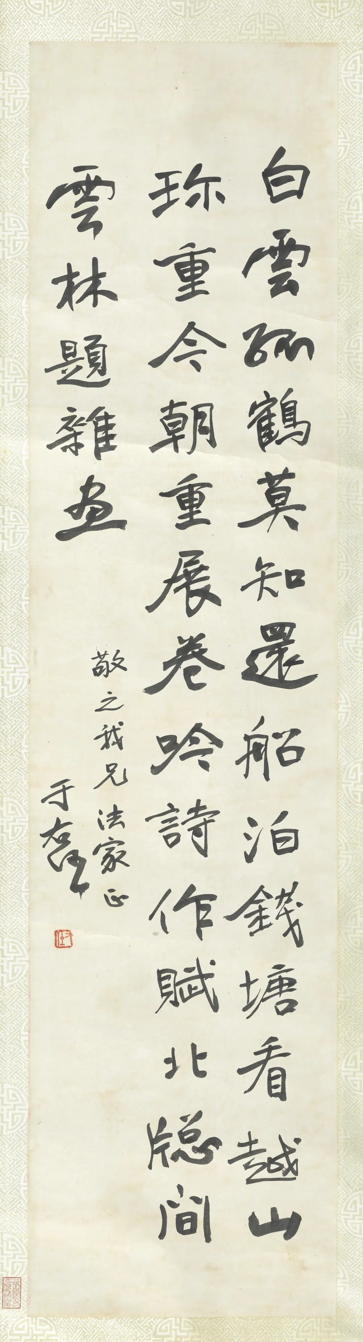 近现代【于右任】《行书轴-2》