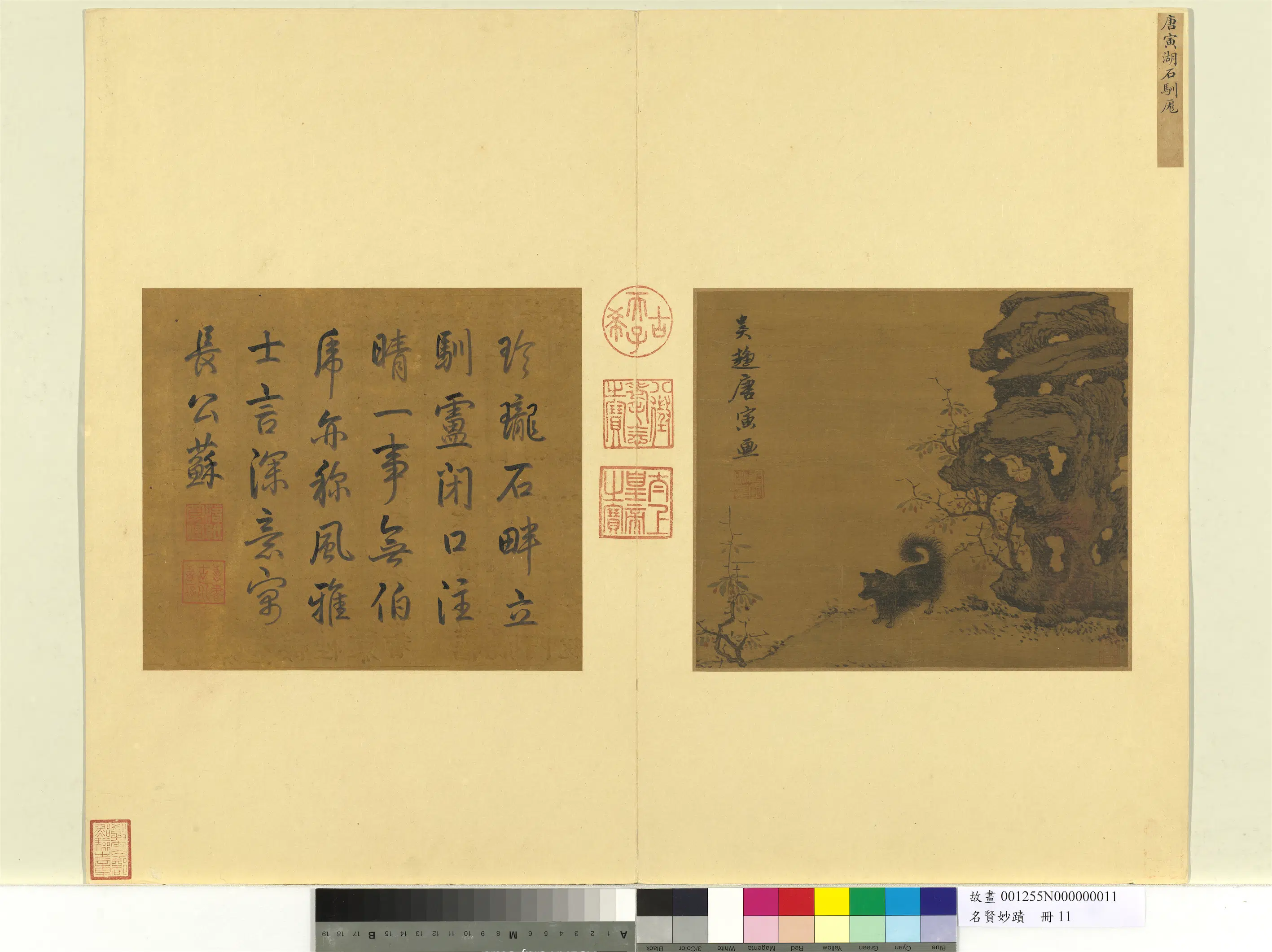 明朝【唐寅】《湖石驯厖-名贤妙迹册》 第1张