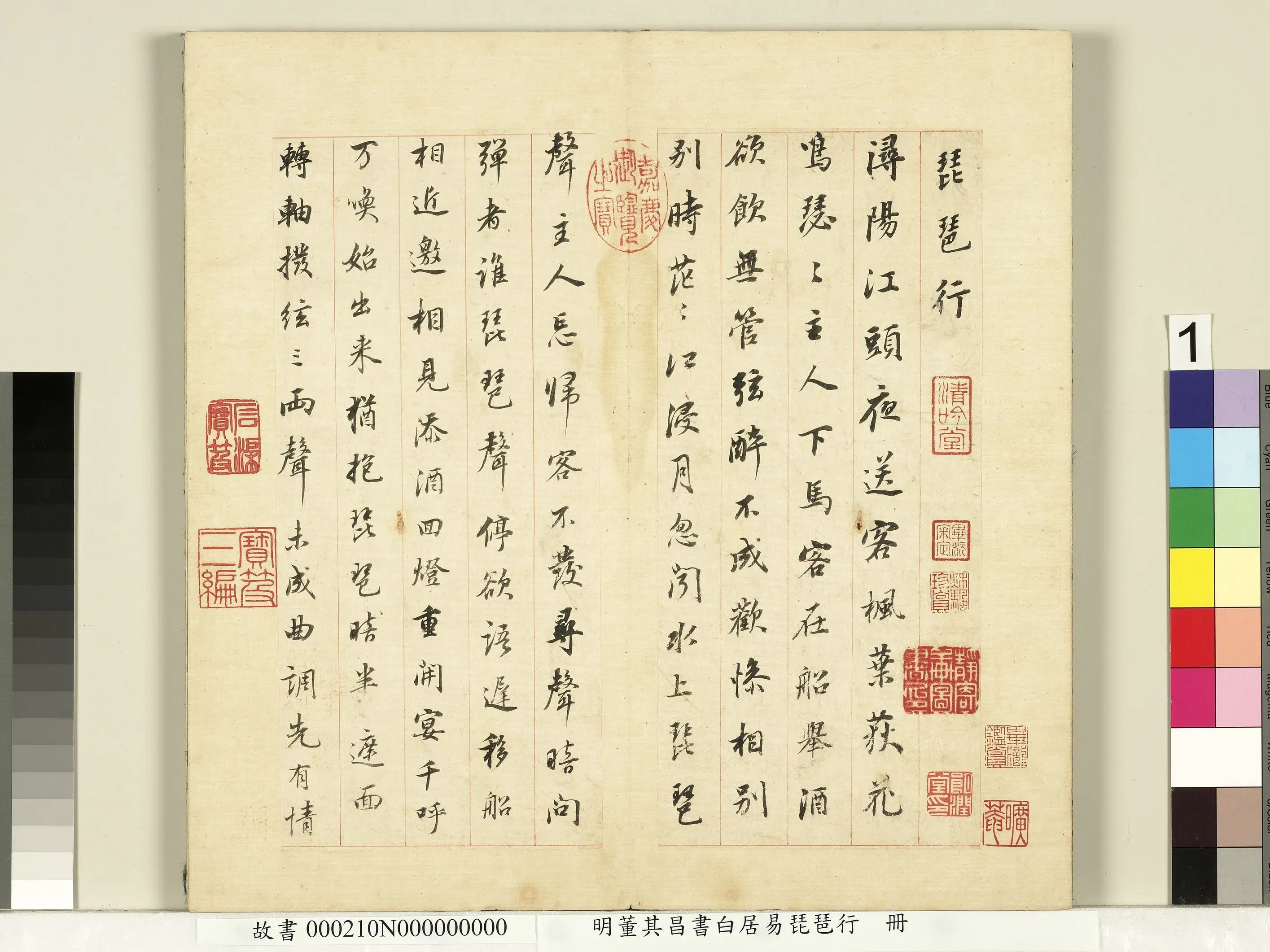 明代【董其昌】《书白居易琵琶行册（4开）》