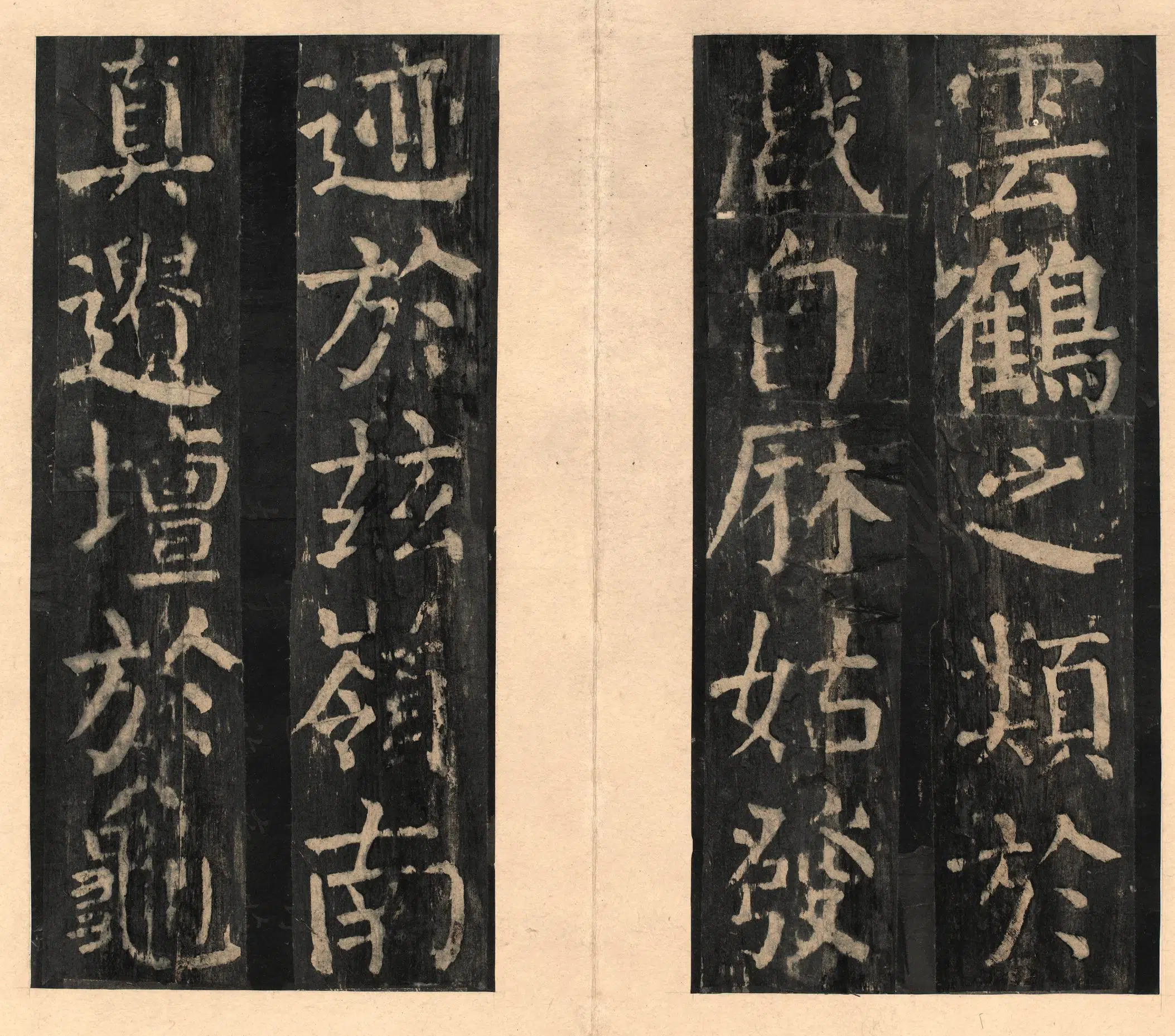 隋唐【颜真卿】《宋拓大字麻姑仙坛记》 第9张