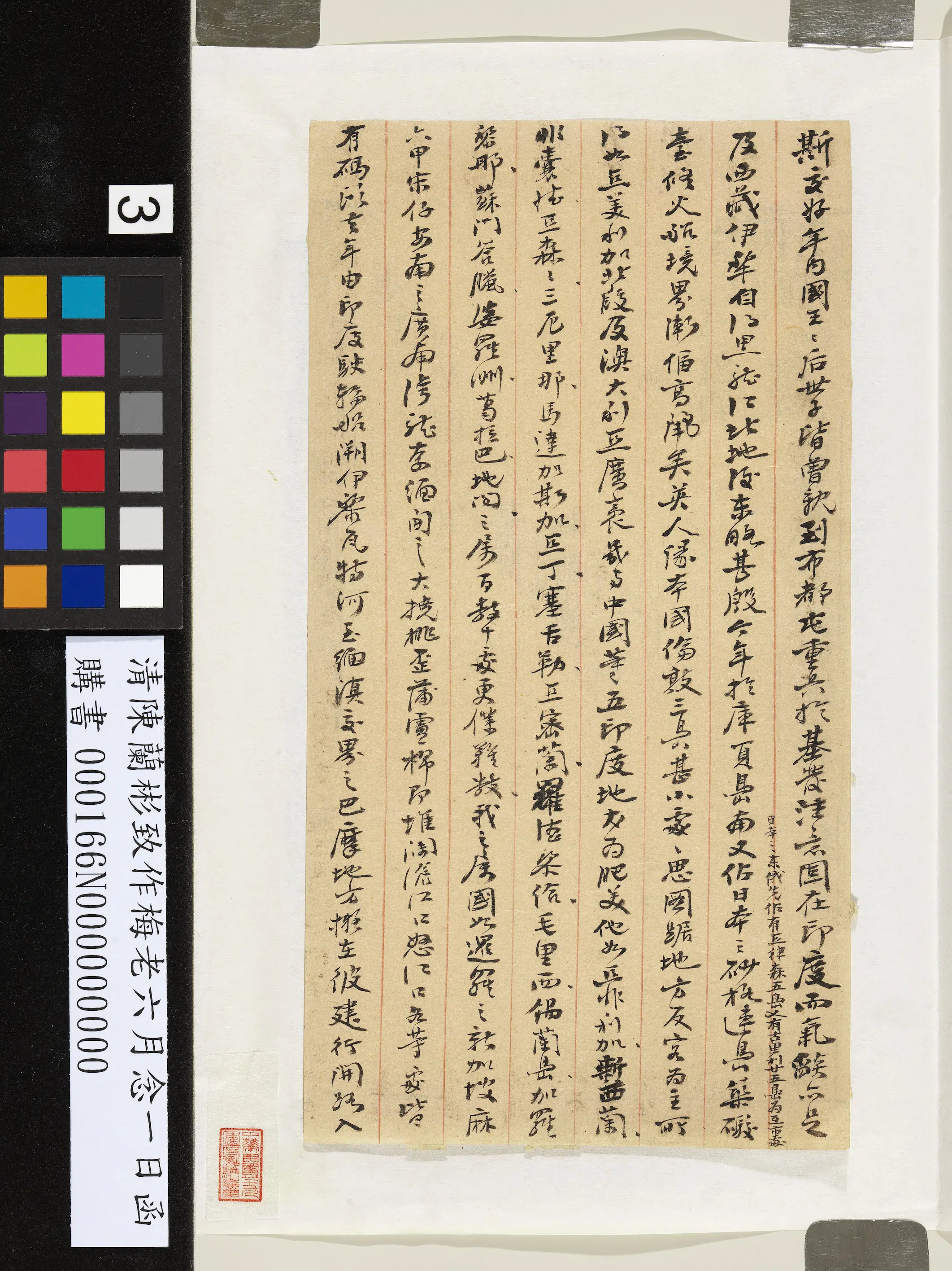 近现代【陈兰彬】《致作梅老六月念一日函》 第3张