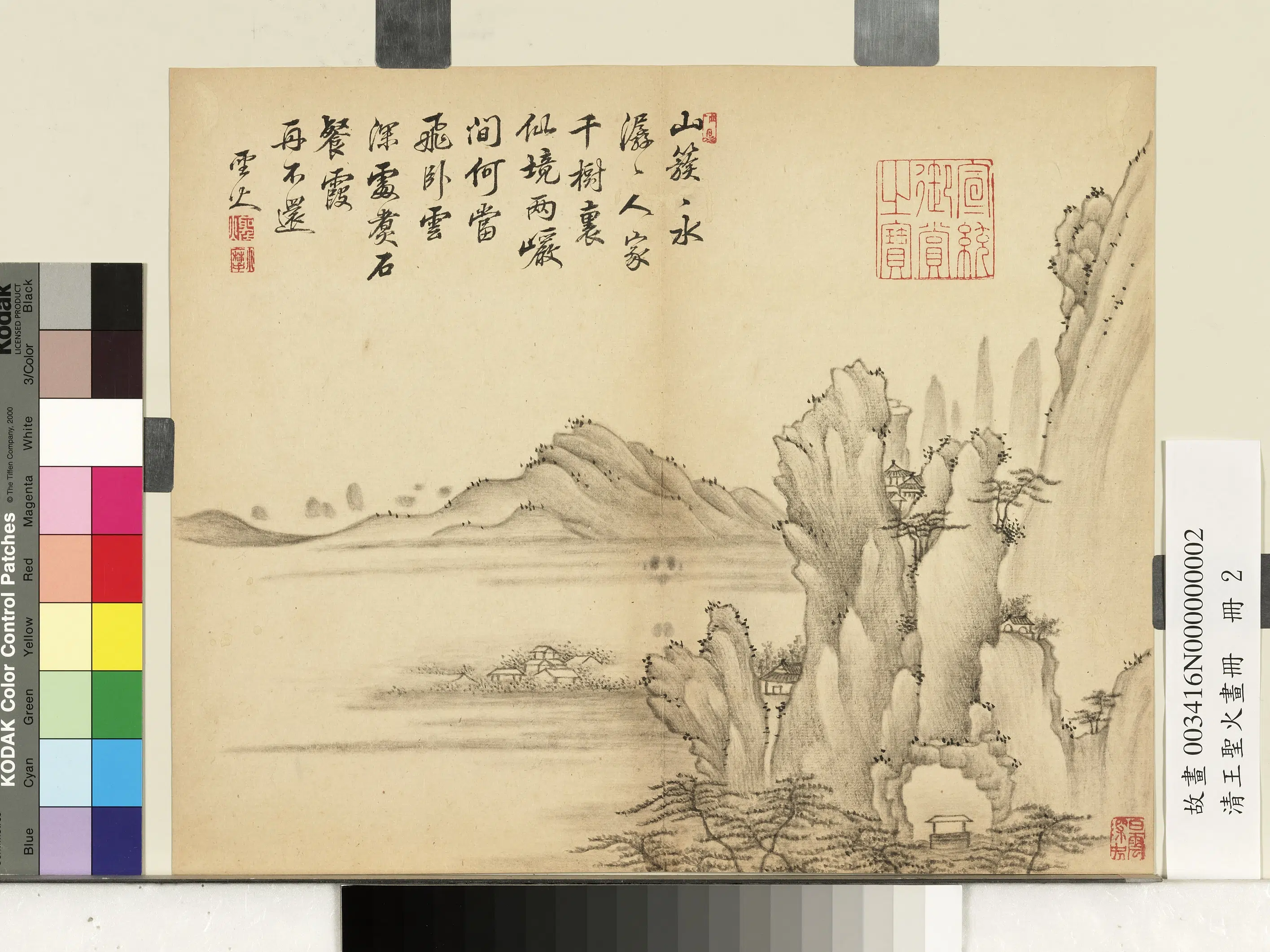 清朝【王圣火】《画册图》