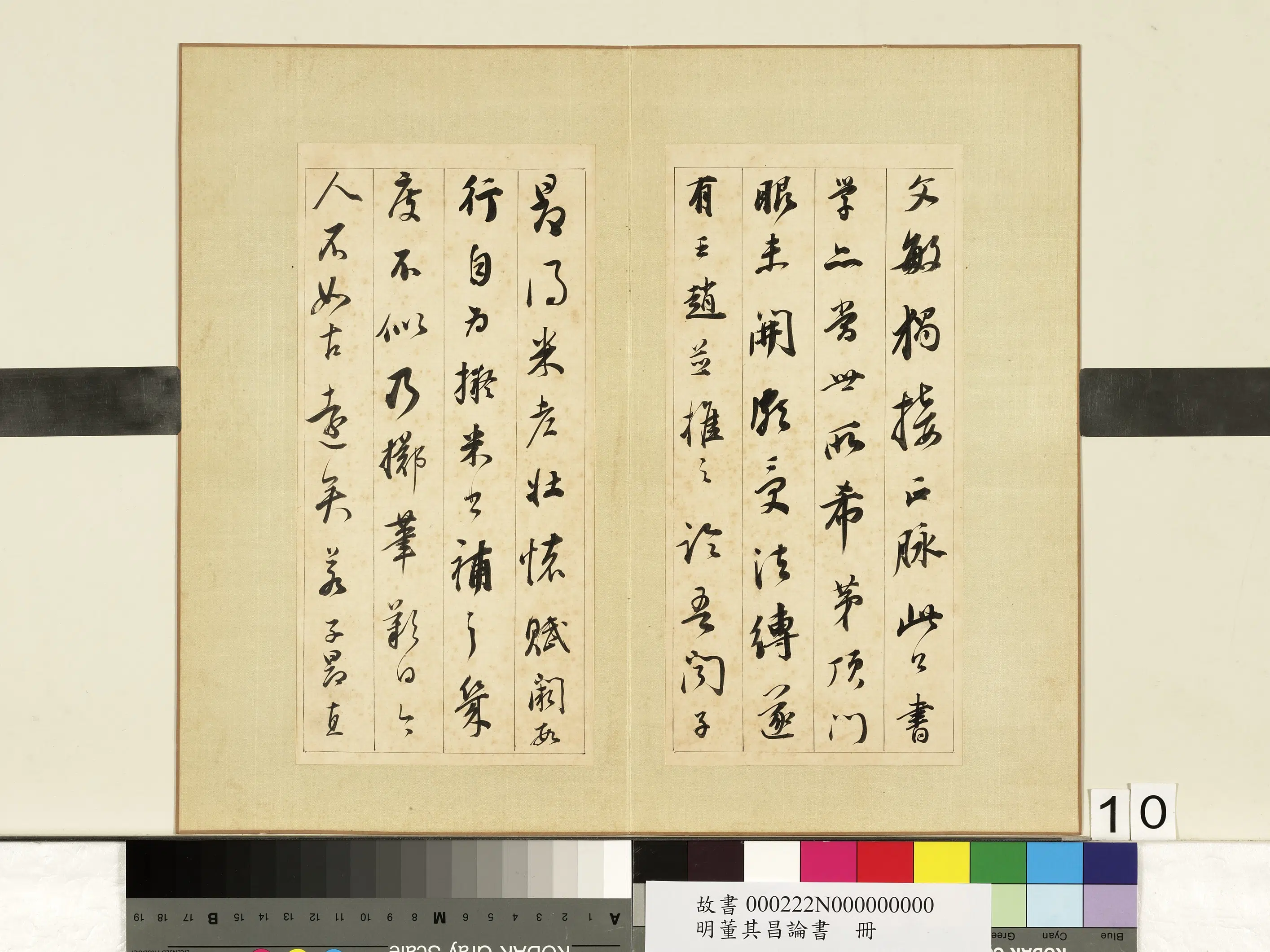 明代【董其昌】《论书册》 第2张 明代【董其昌】《论书册》 第2张