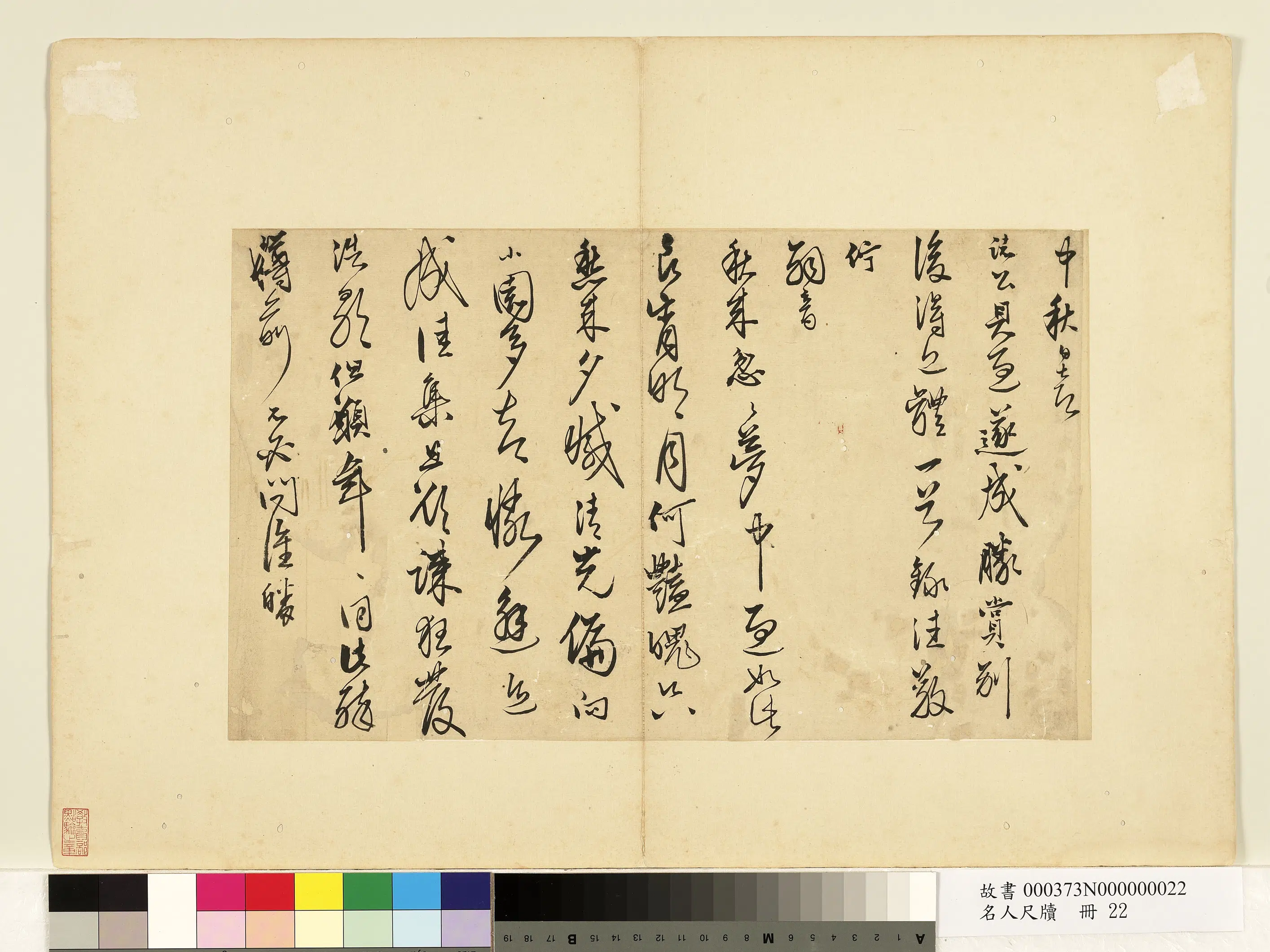 《名人尺牍册》 第9张 《名人尺牍册》 第9张