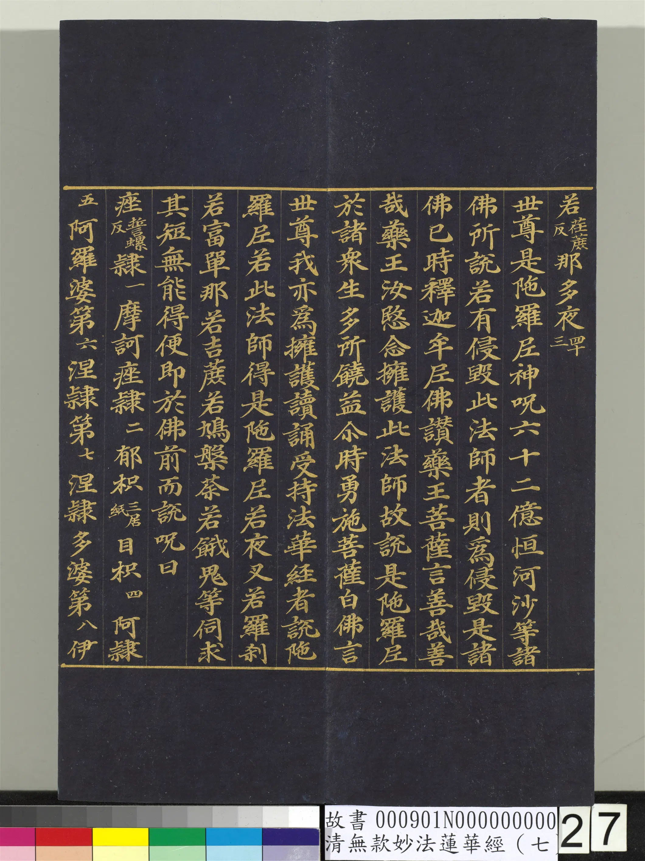 《无款妙法莲华经(七)册》 第19张 《无款妙法莲华经(七)册》 第19张